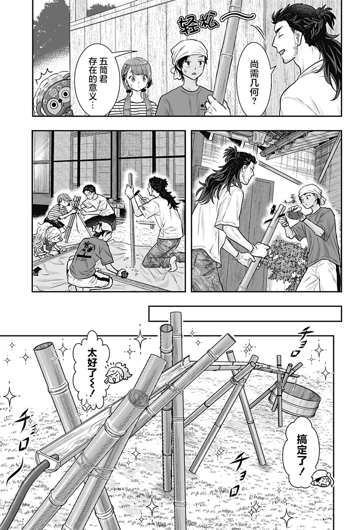 纱音花出嫁了 第8话 第13页