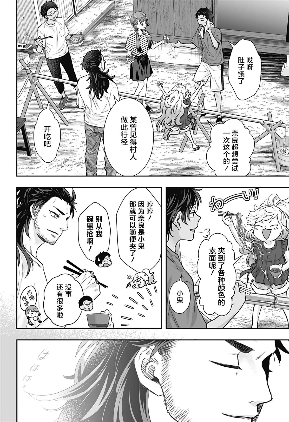 纱音花出嫁了 第8话 第14页