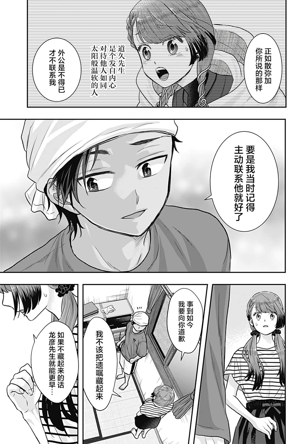 纱音花出嫁了 第8话 第21页