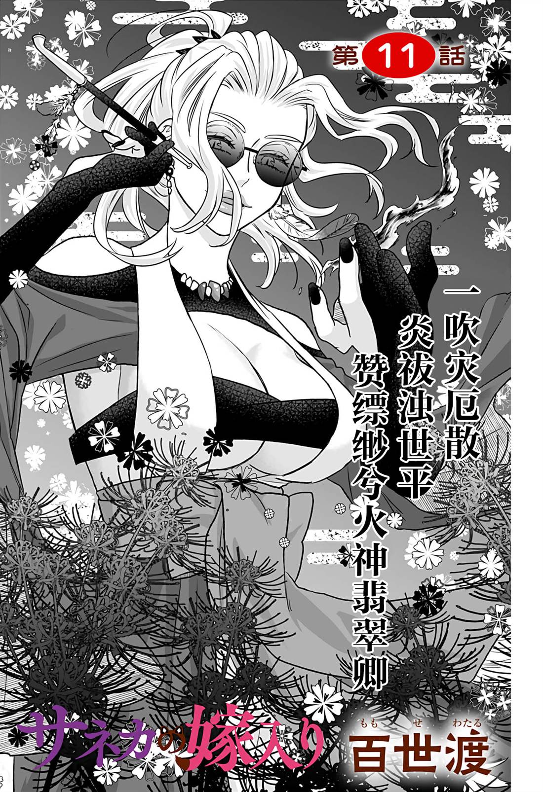 纱音花出嫁了 第11话 第1页