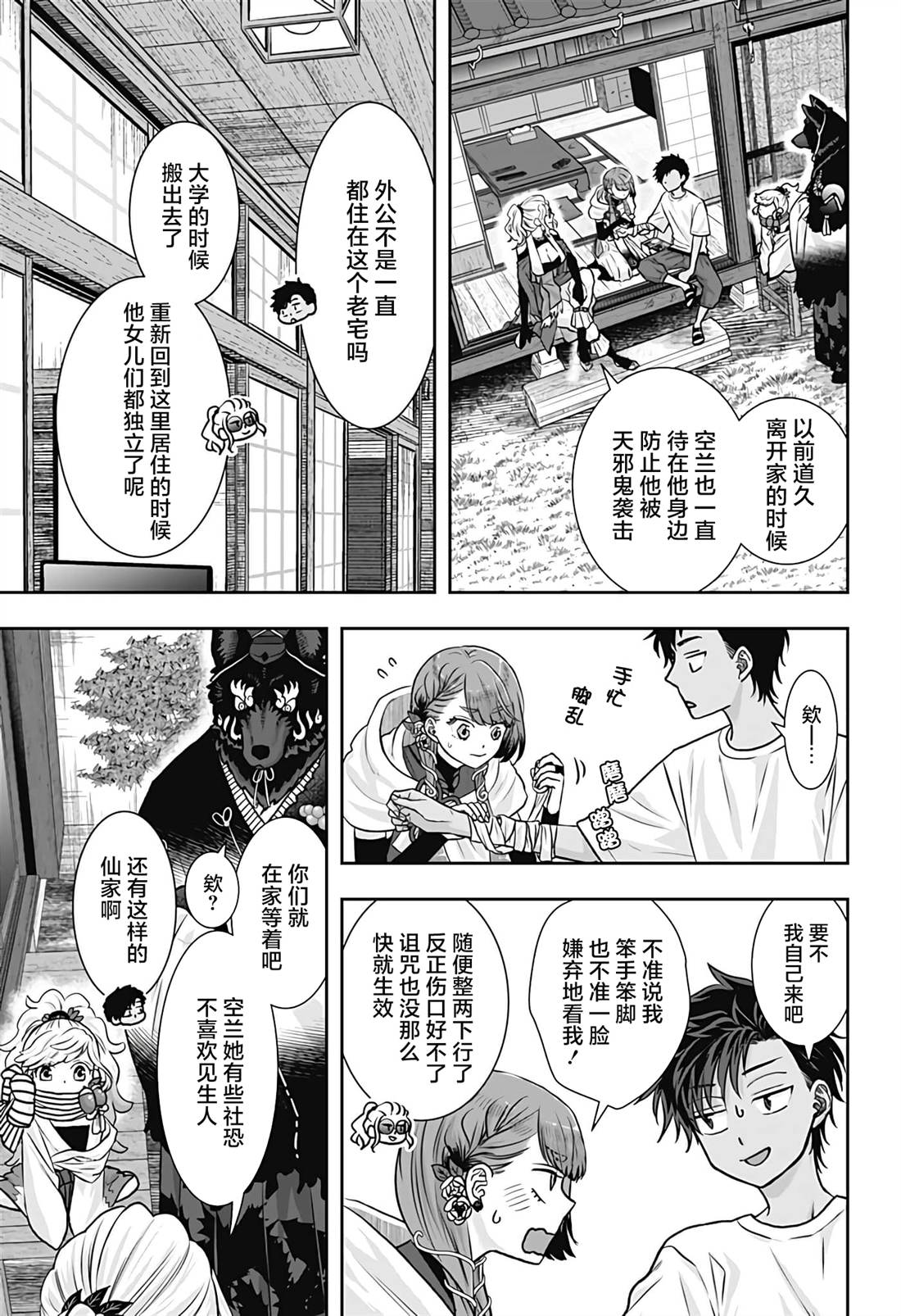 纱音花出嫁了 第11话 第3页