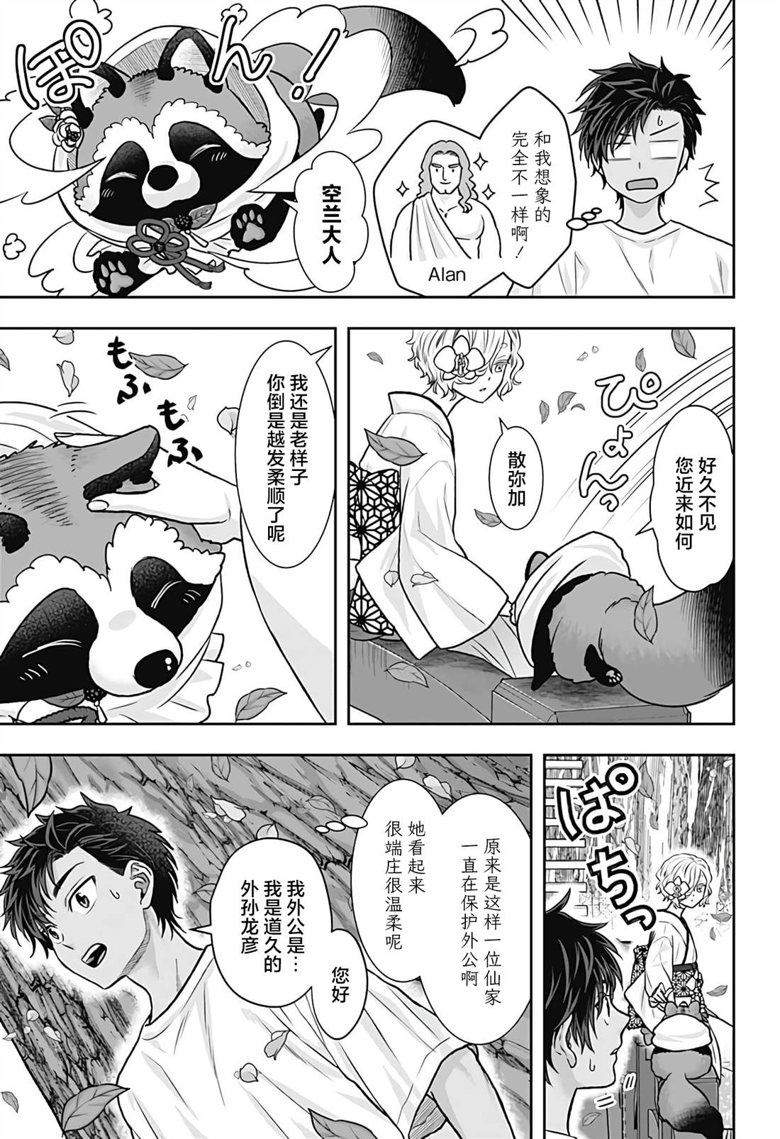 纱音花出嫁了 第11话 第9页