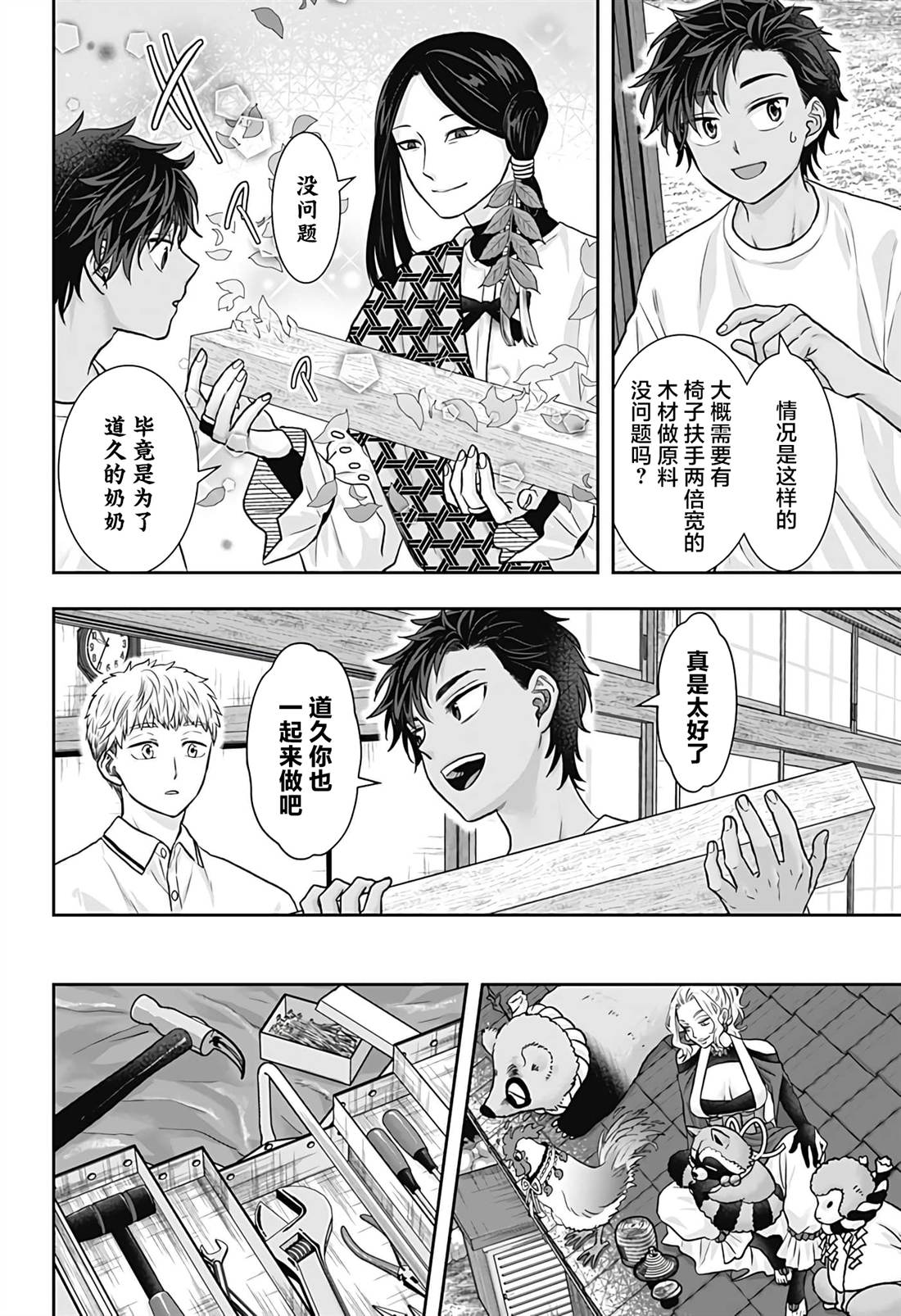 纱音花出嫁了 第13话 第14页