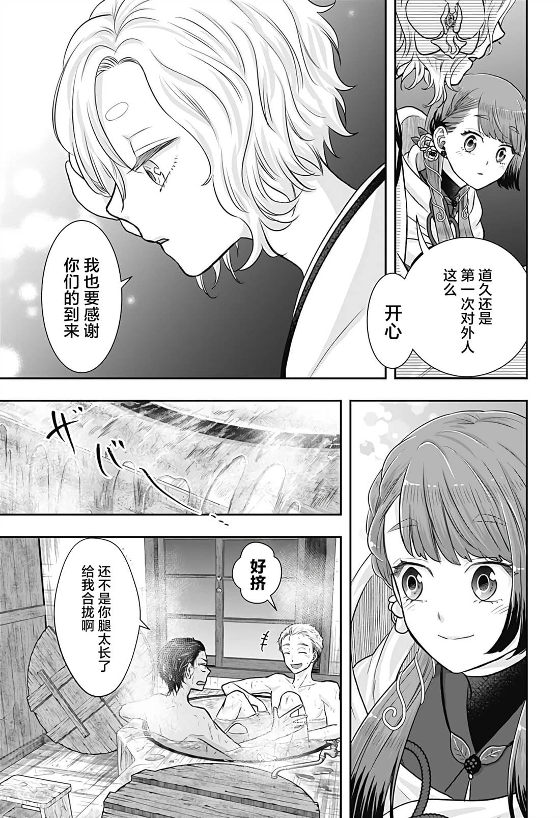 纱音花出嫁了 第13话 第5页