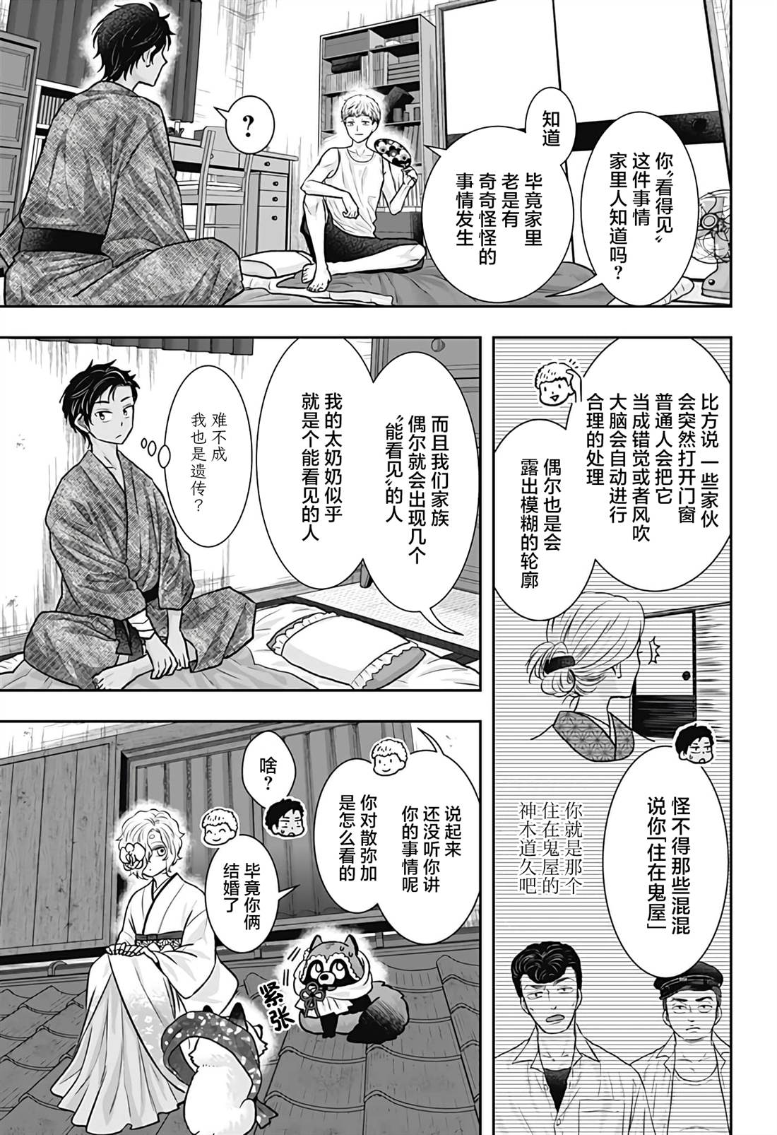 纱音花出嫁了 第13话 第7页