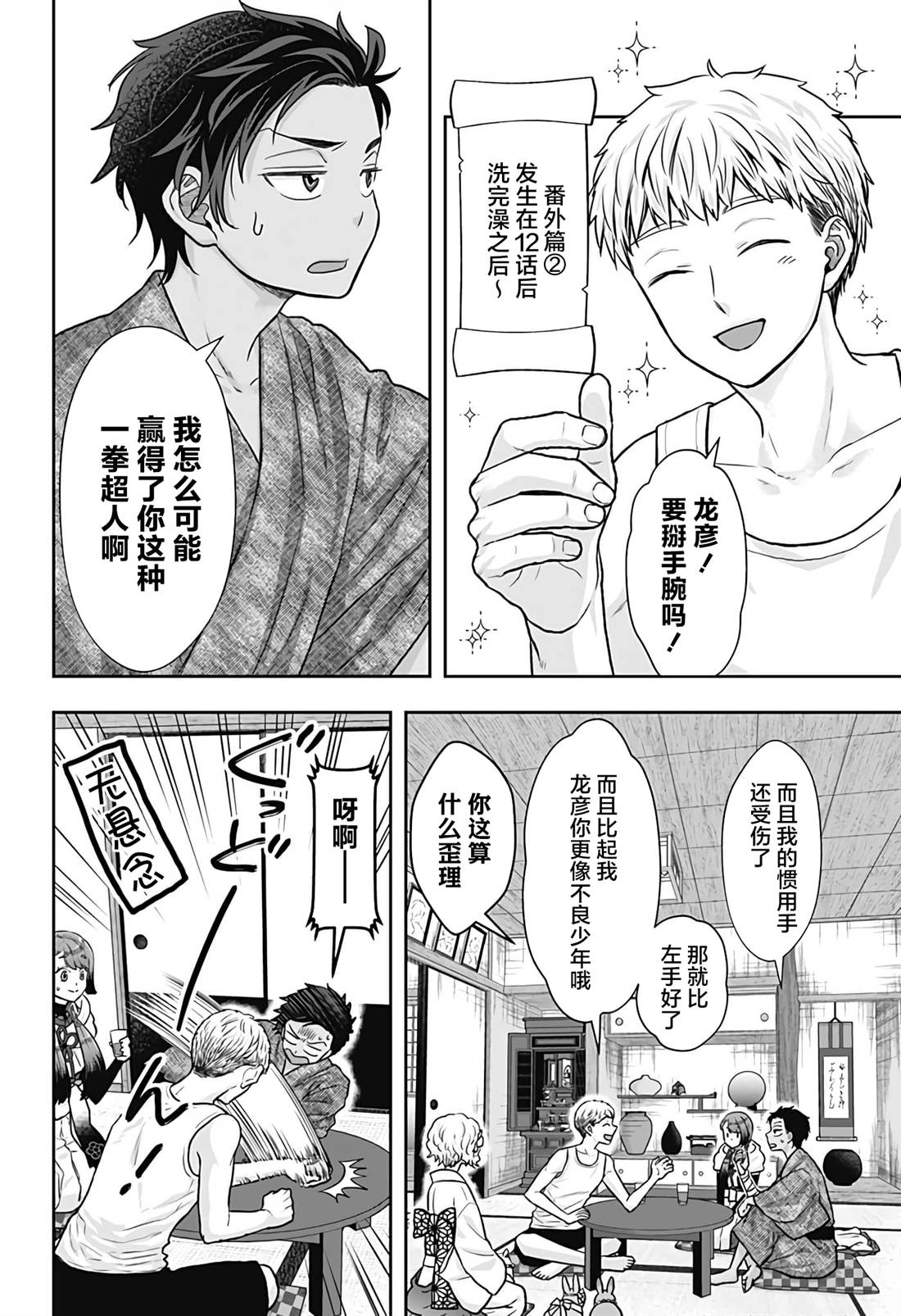 纱音花出嫁了 第13.5话 第2页