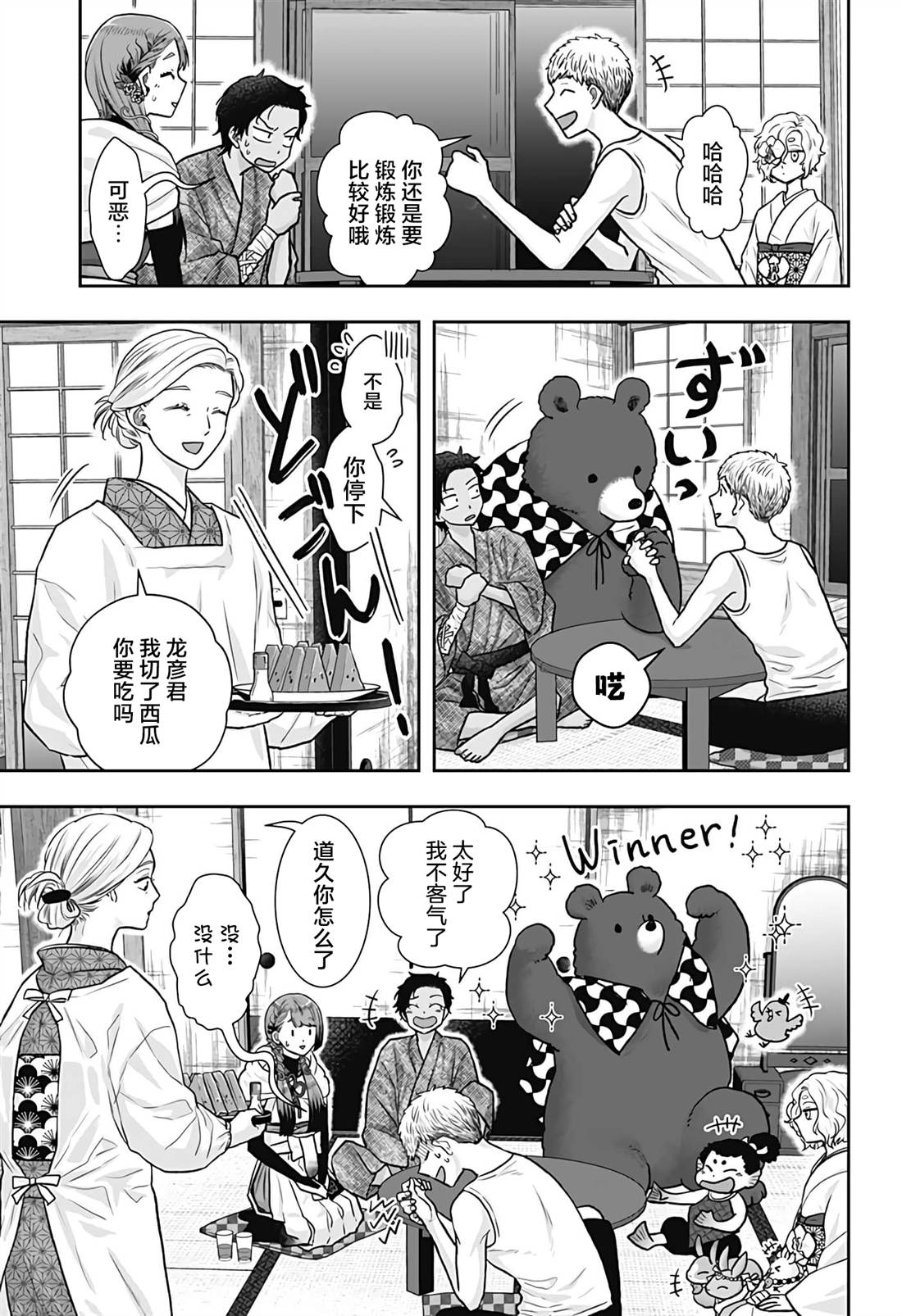 纱音花出嫁了 第13.5话 第3页
