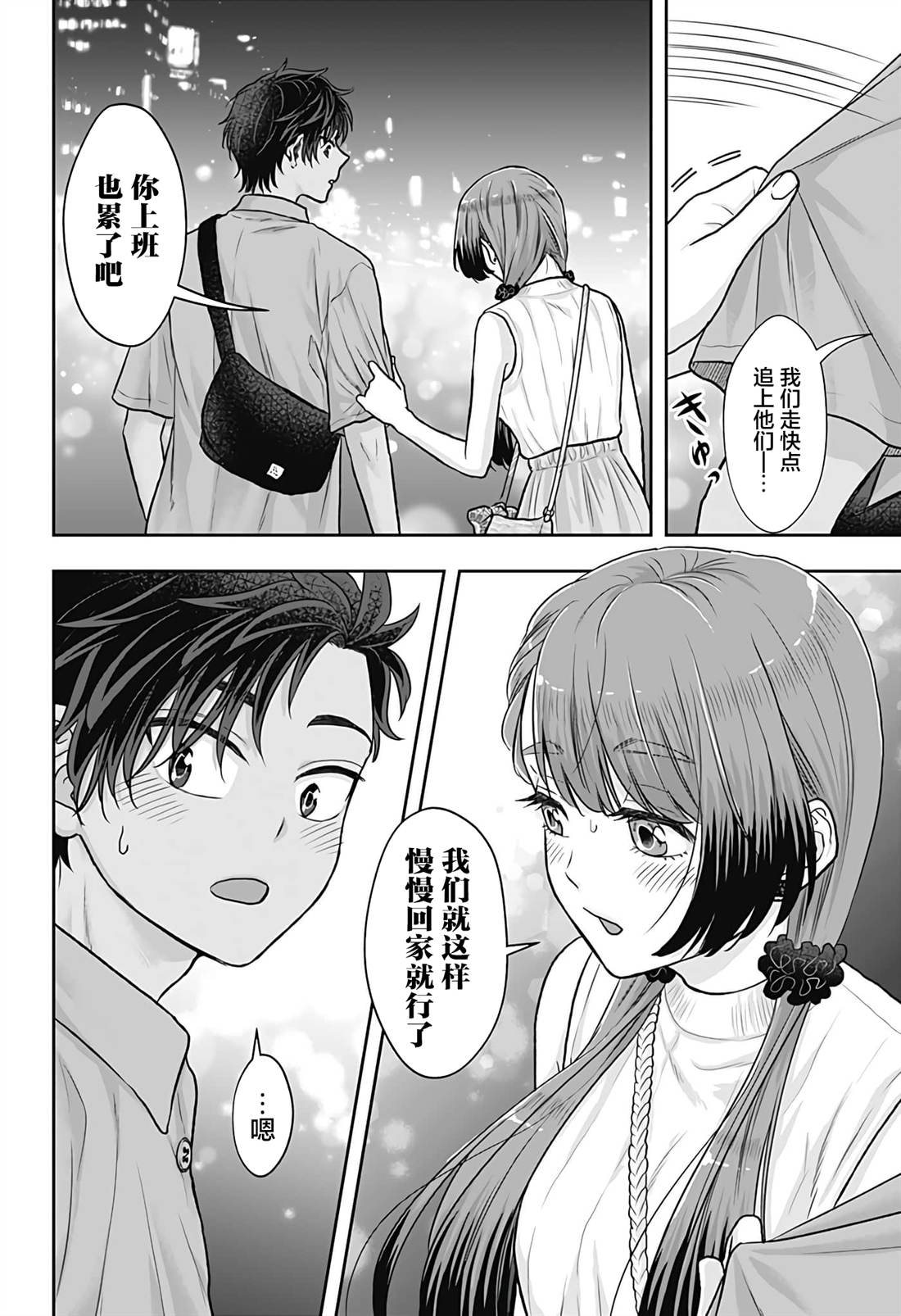 纱音花出嫁了 第13.5话 第10页