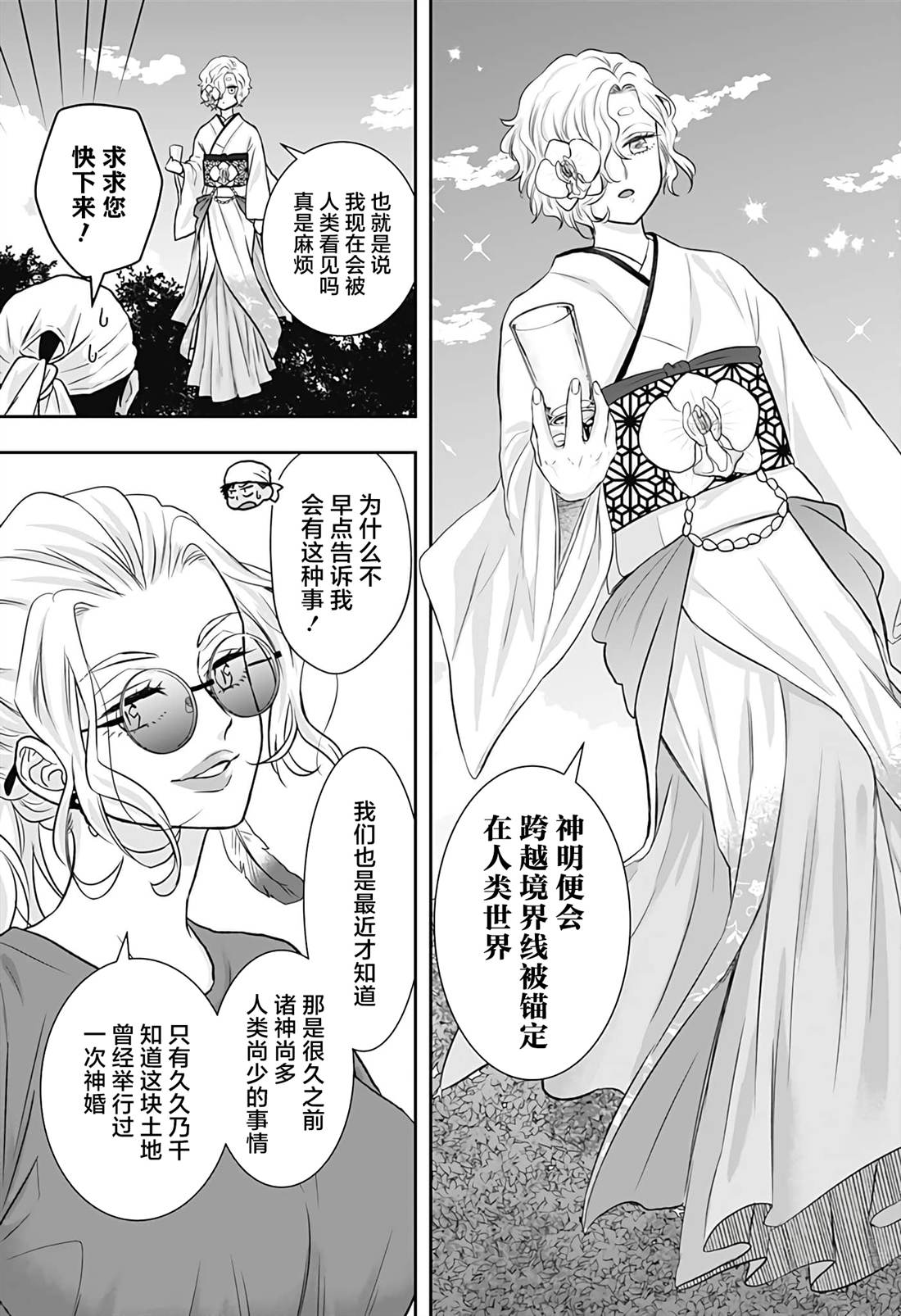纱音花出嫁了 第14话 第9页