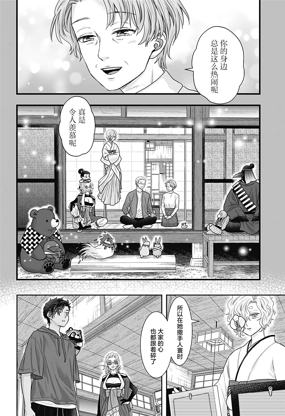 纱音花出嫁了 第15话 第8页