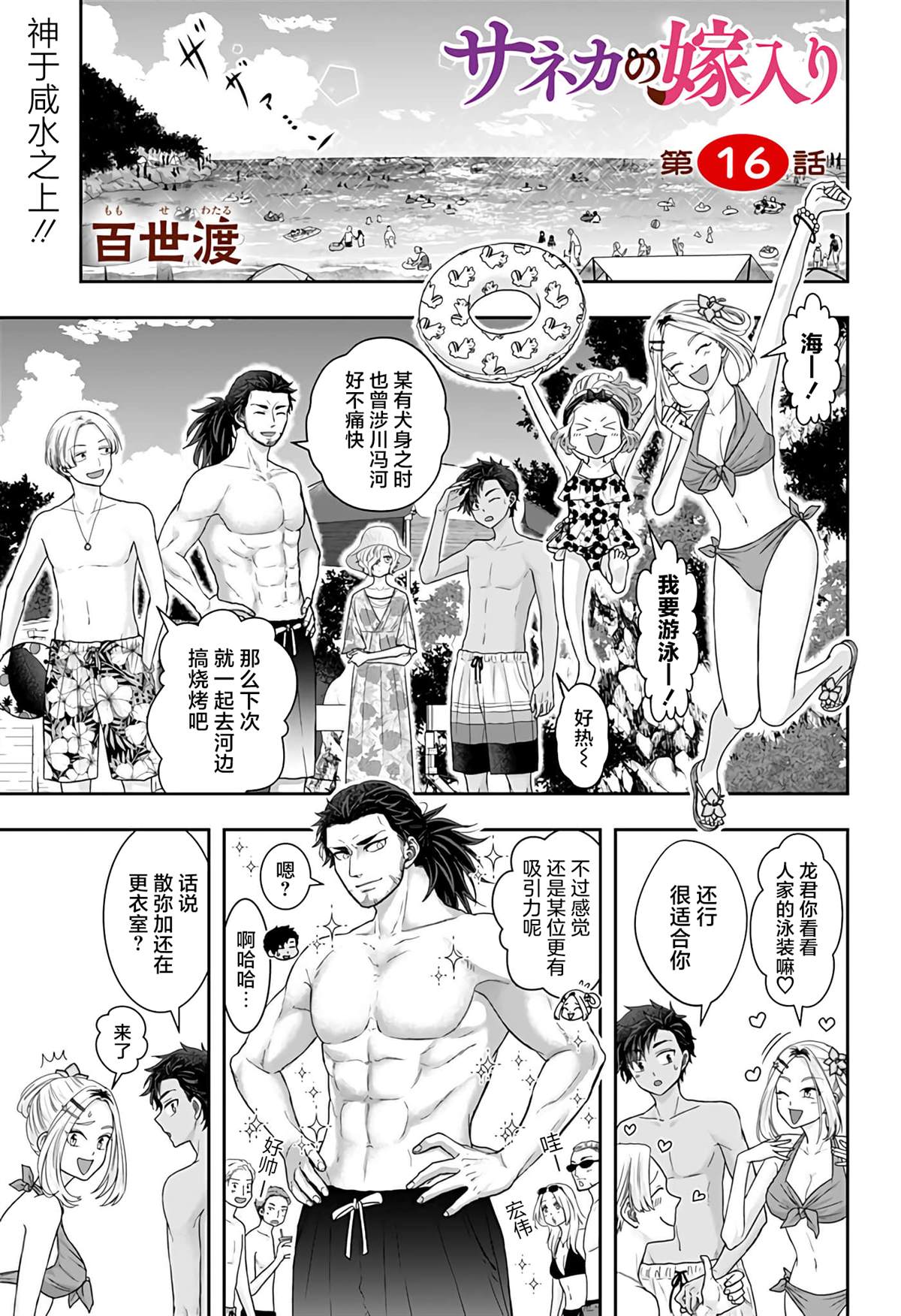 纱音花出嫁了 第16话 第1页