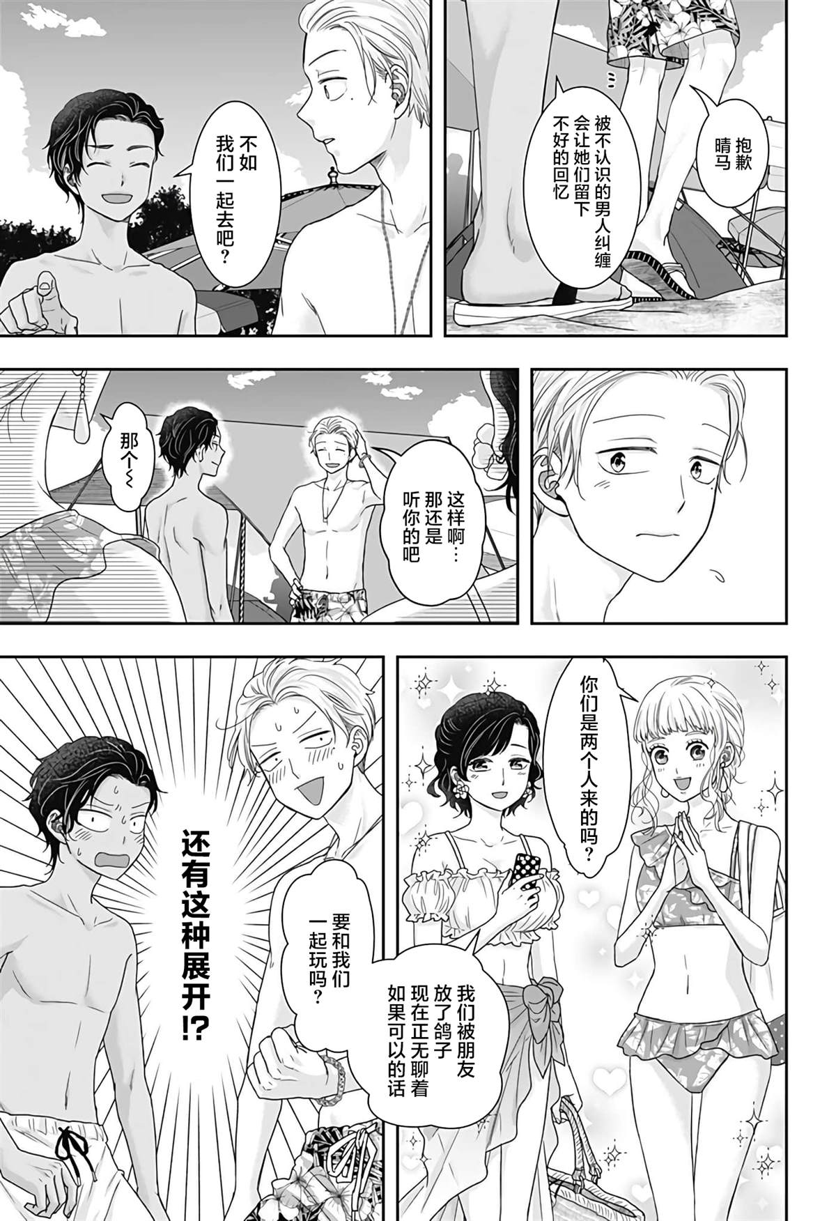 纱音花出嫁了 第16话 第11页