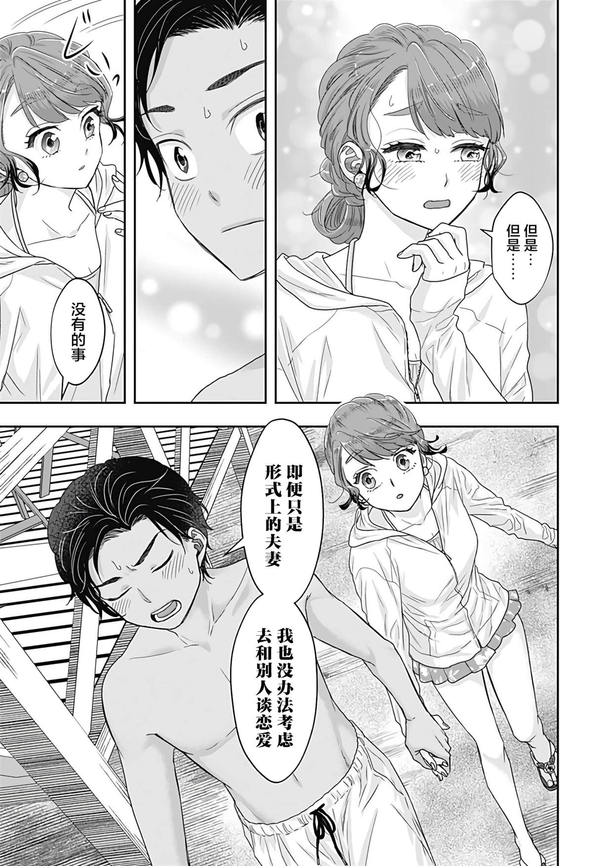 纱音花出嫁了 第16话 第15页