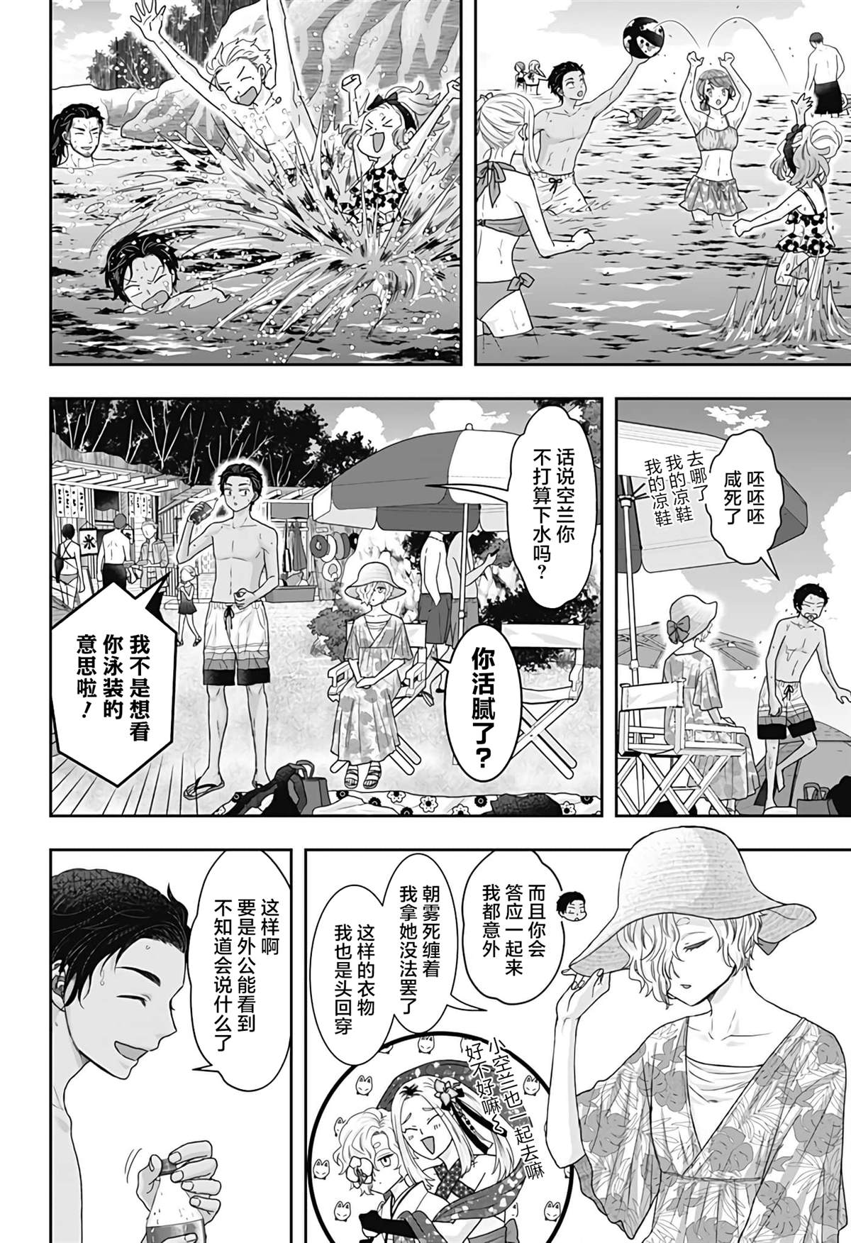 纱音花出嫁了 第16话 第4页