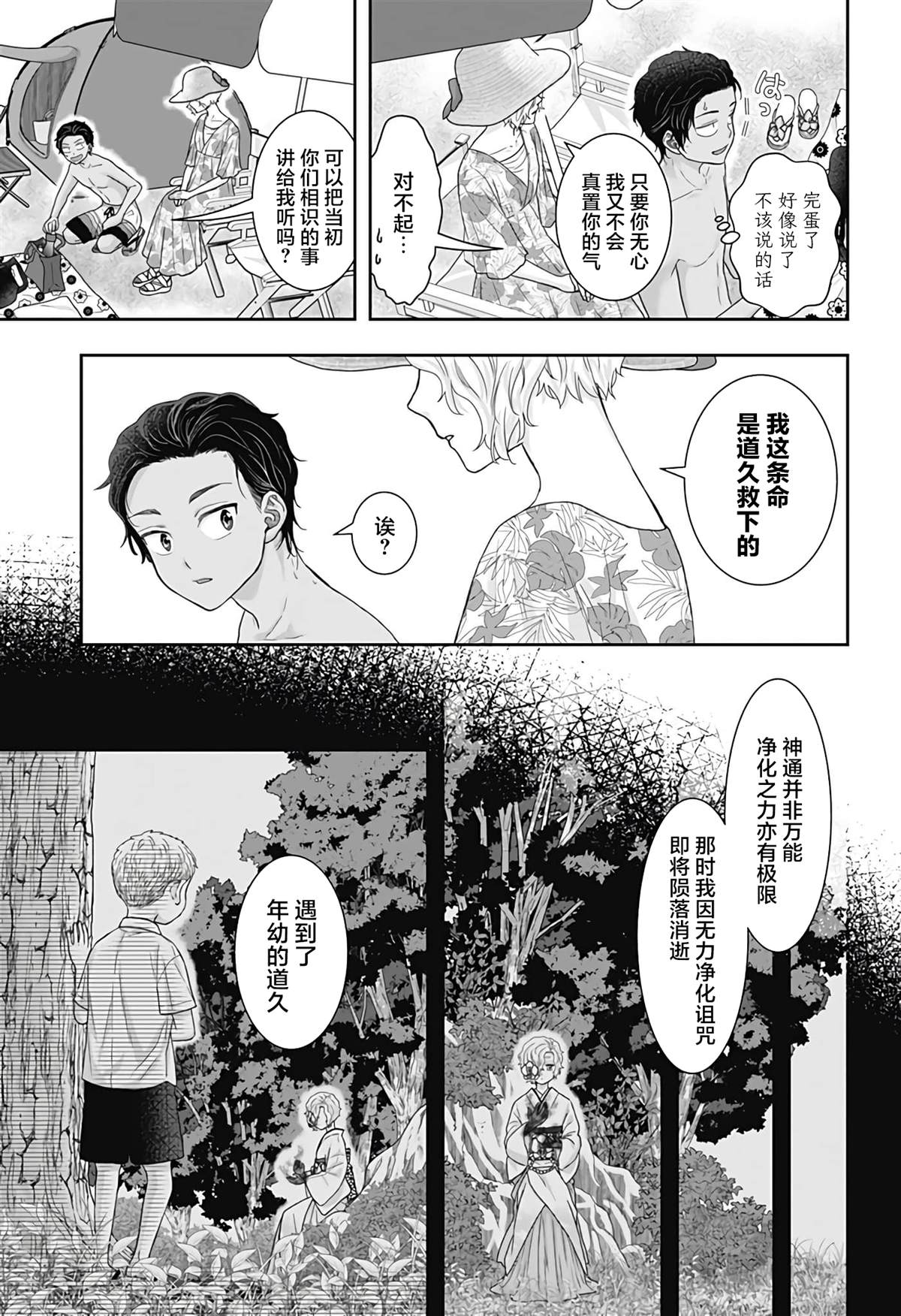 纱音花出嫁了 第16话 第5页