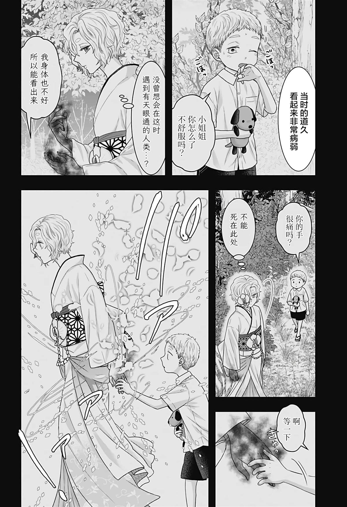 纱音花出嫁了 第16话 第6页