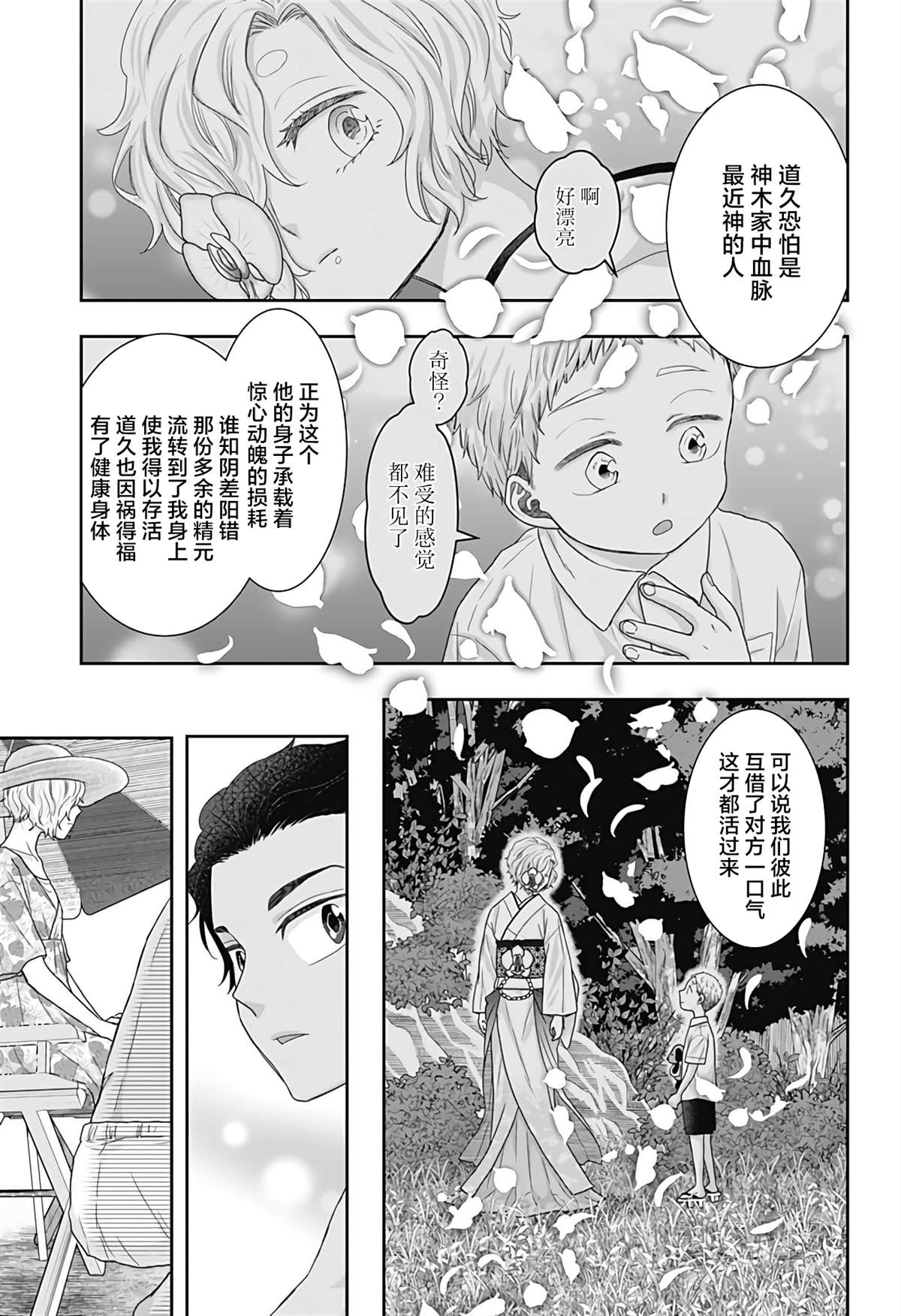 纱音花出嫁了 第16话 第7页