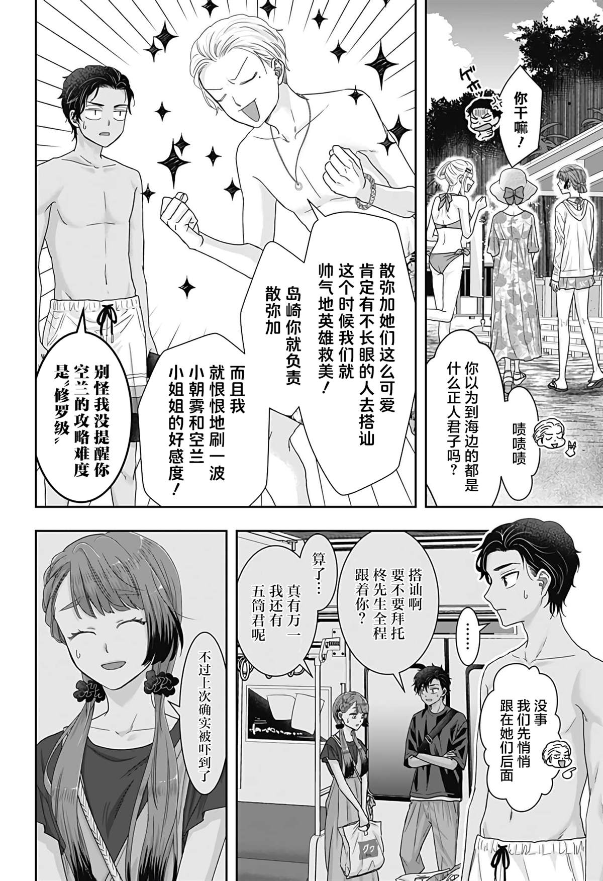 纱音花出嫁了 第16话 第10页