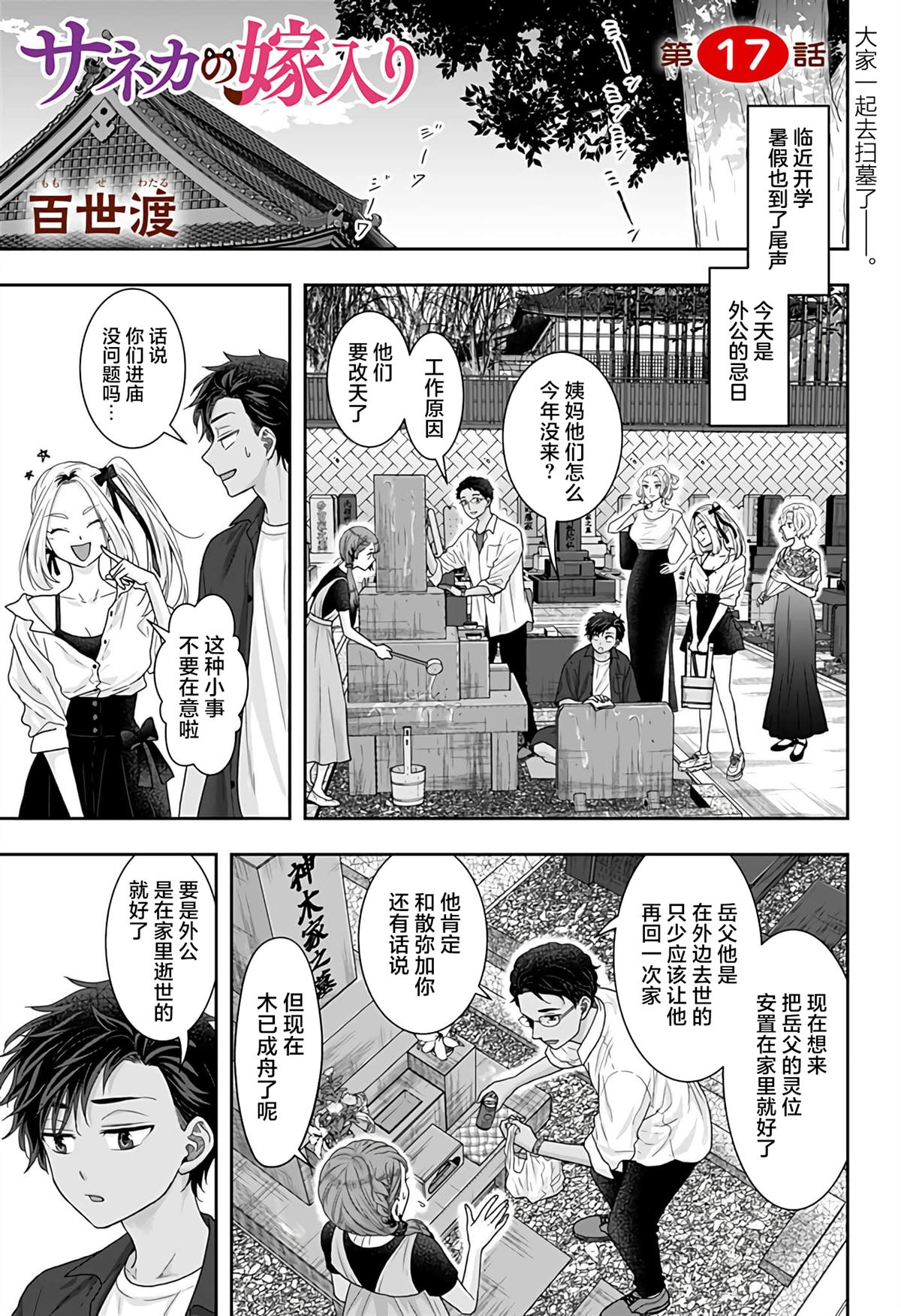 纱音花出嫁了 第17话 第1页