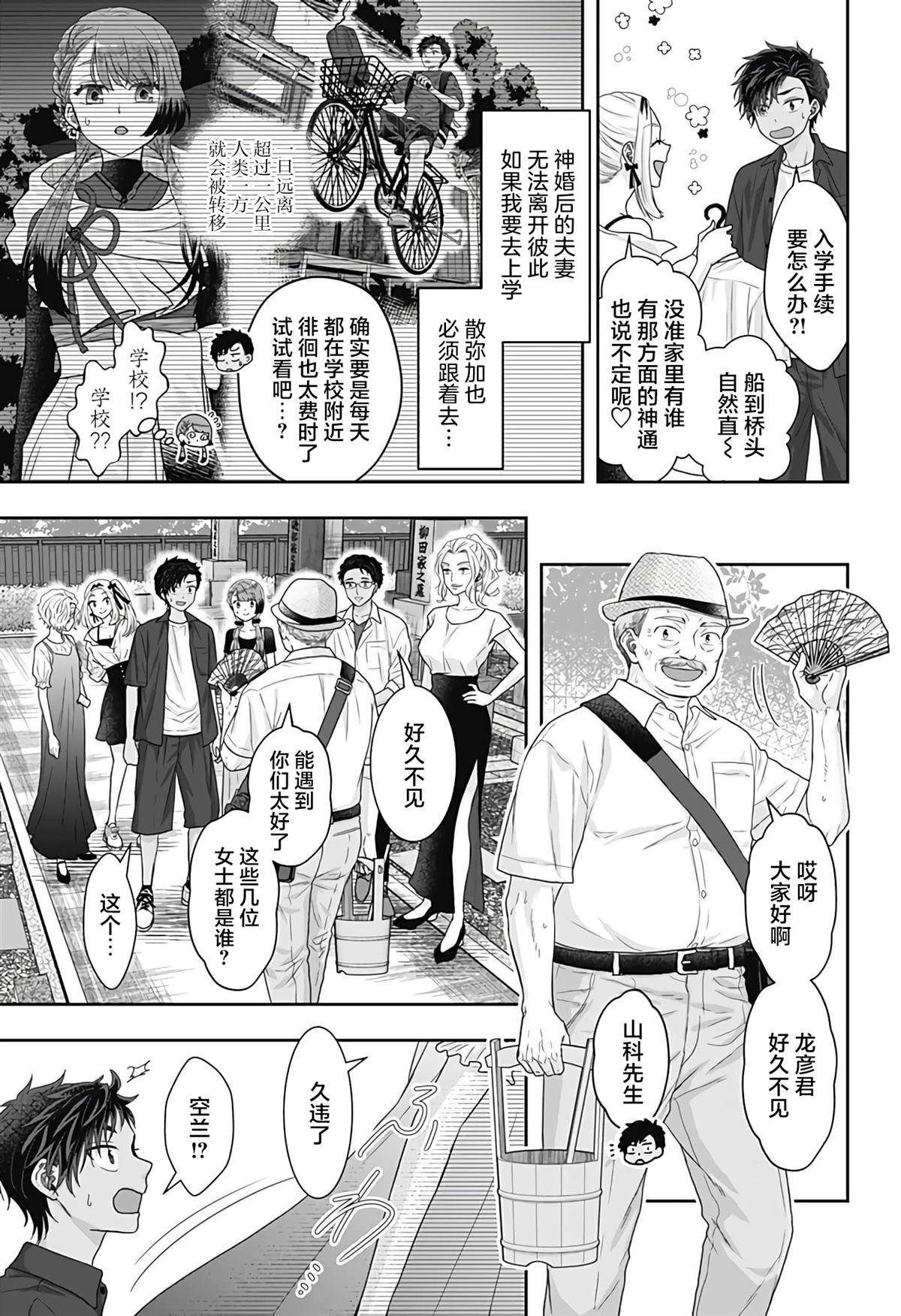 纱音花出嫁了 第17话 第3页