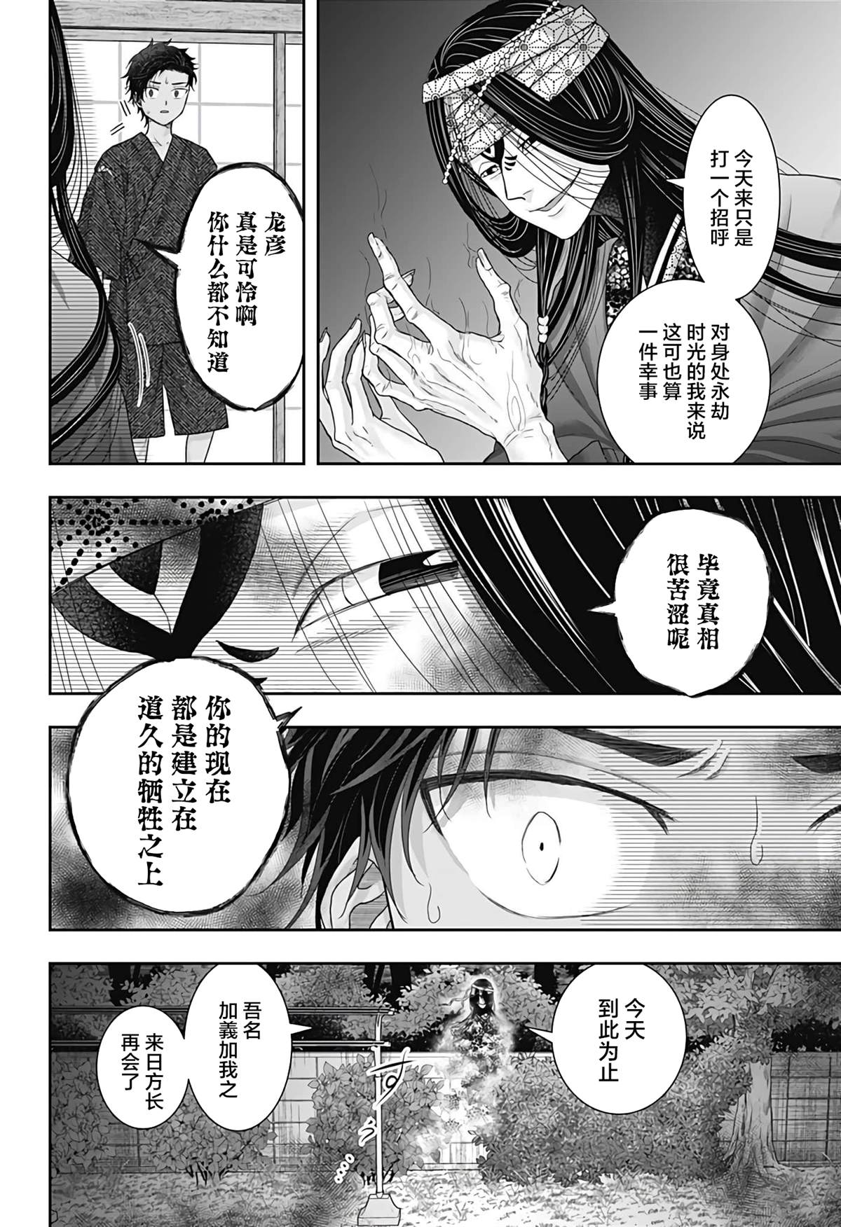 纱音花出嫁了 第19话 第10页