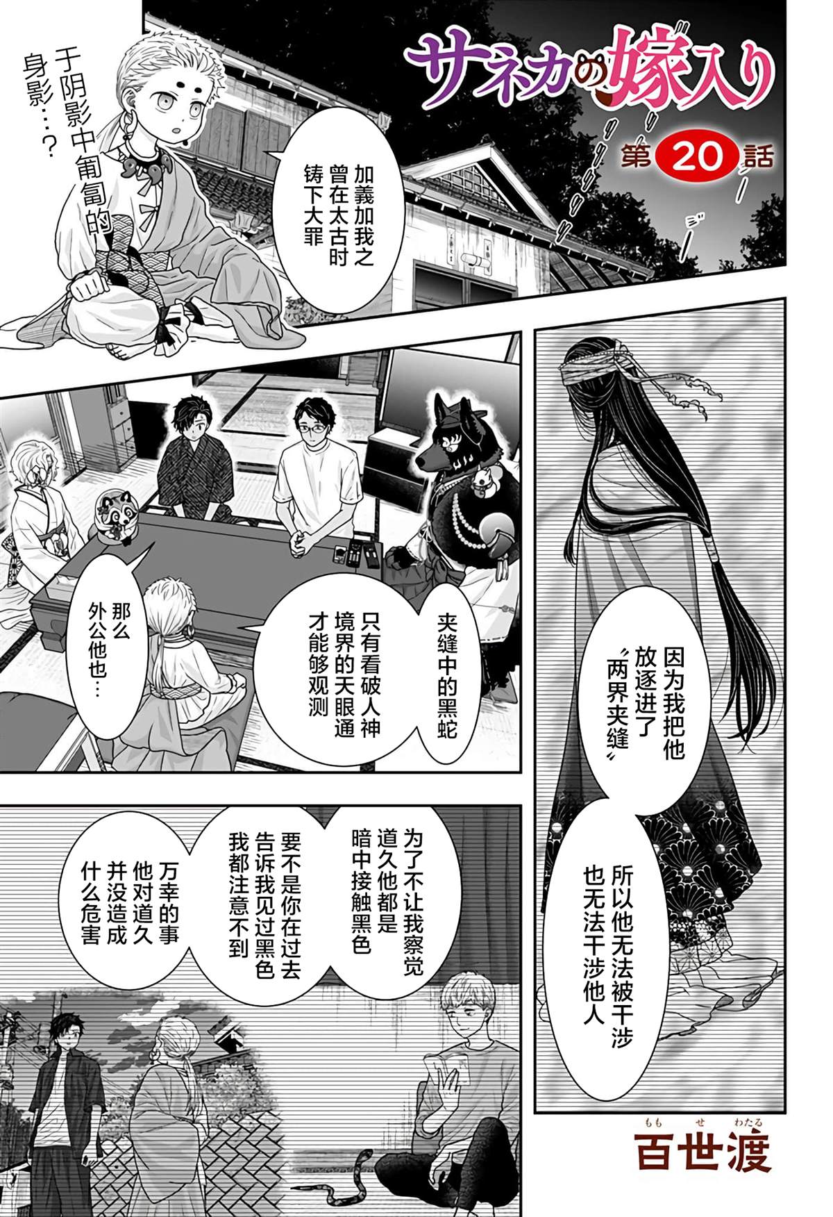 纱音花出嫁了 第20话 第1页