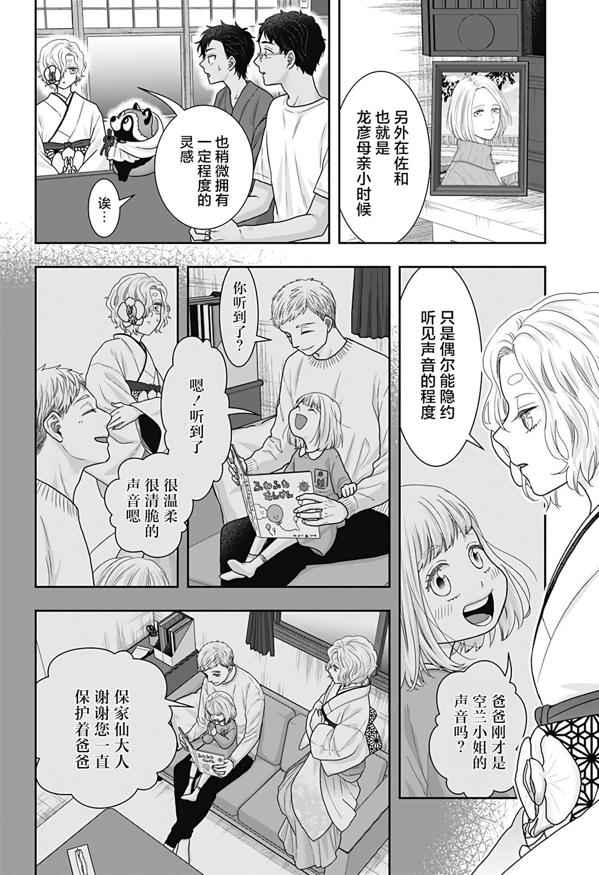 纱音花出嫁了 第20话 第2页