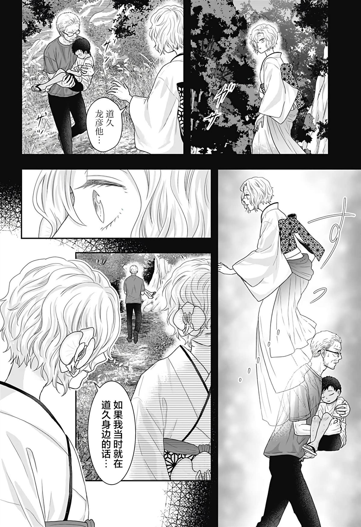 纱音花出嫁了 第20话 第12页