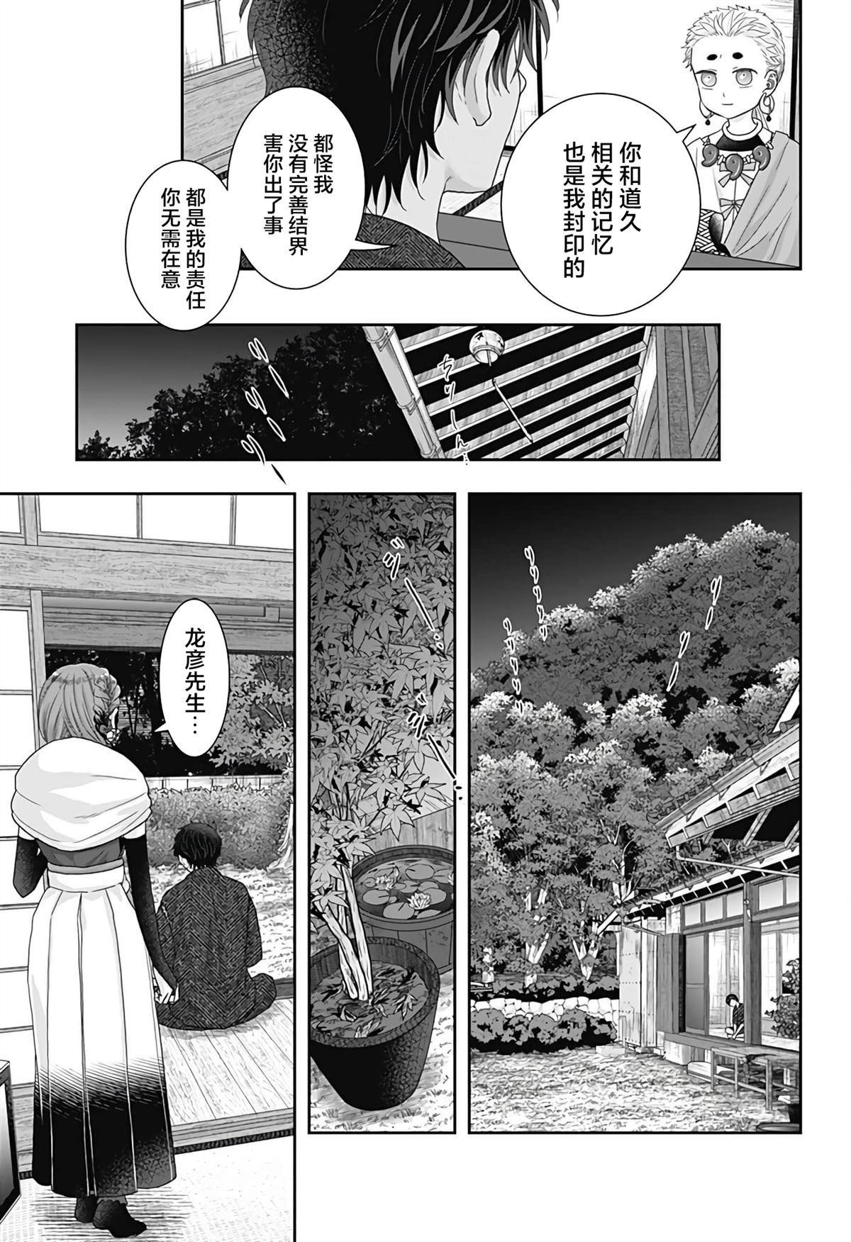 纱音花出嫁了 第20话 第13页