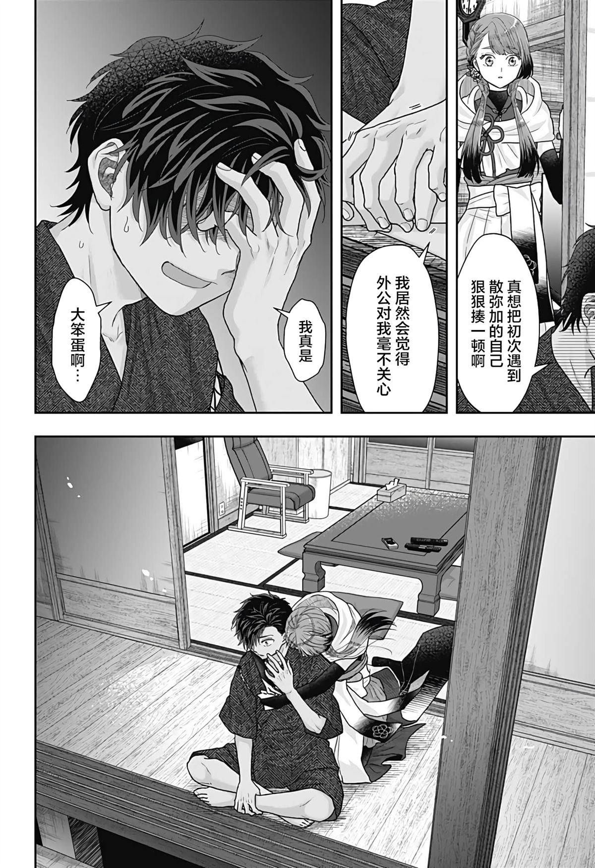 纱音花出嫁了 第20话 第14页