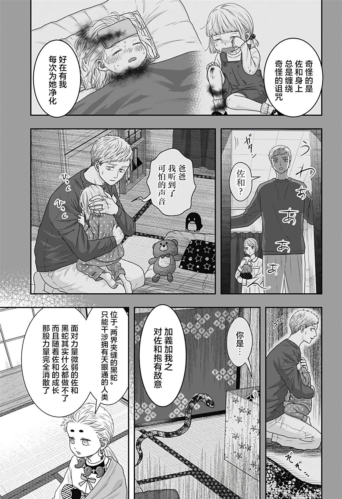 纱音花出嫁了 第20话 第3页