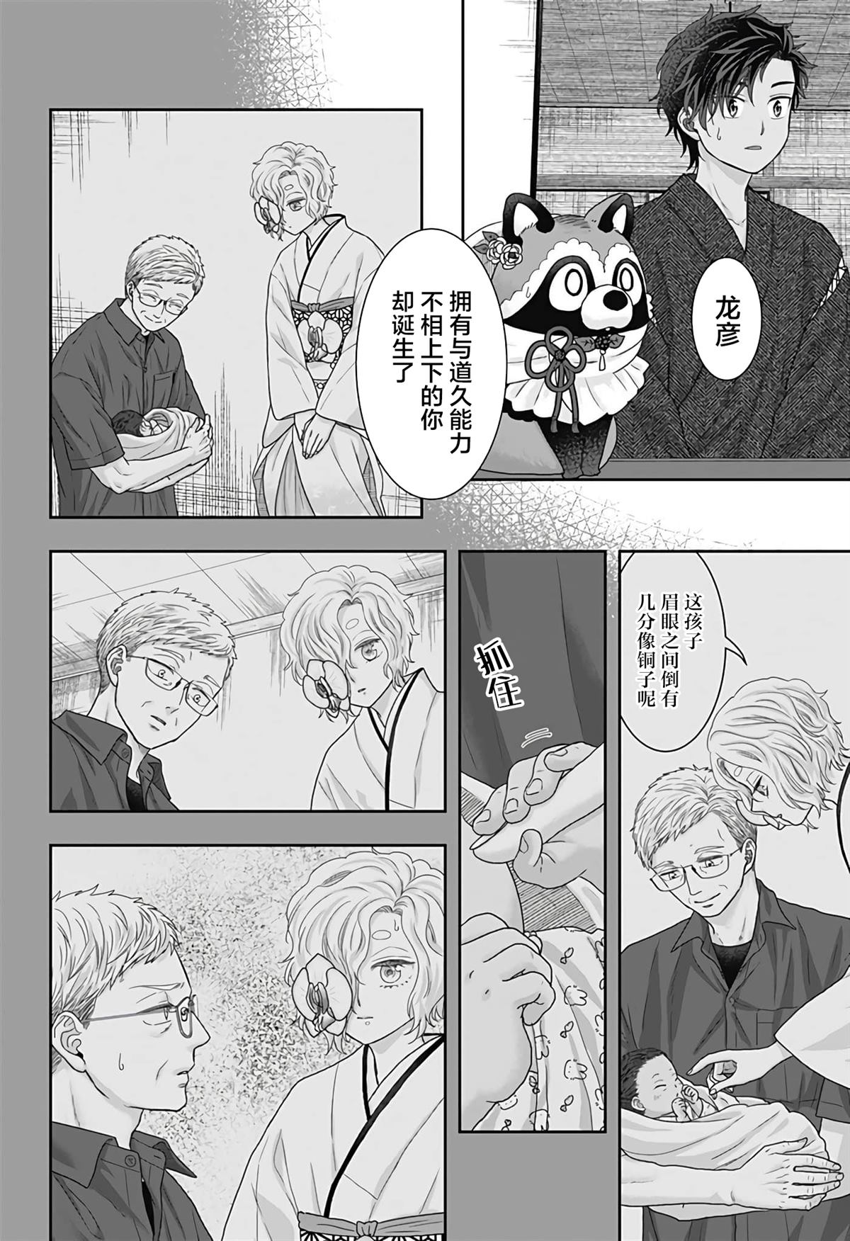 纱音花出嫁了 第20话 第4页