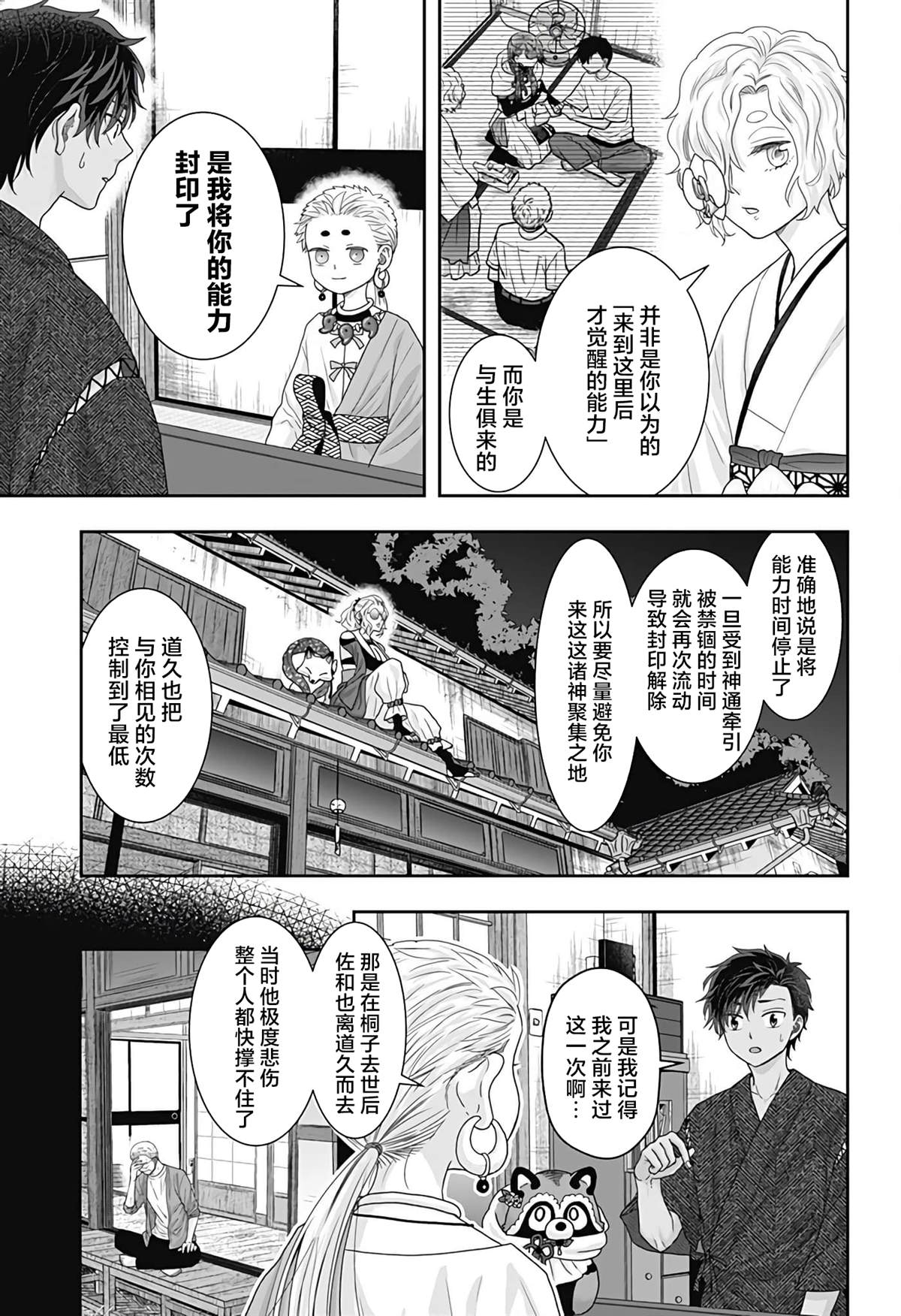 纱音花出嫁了 第20话 第5页