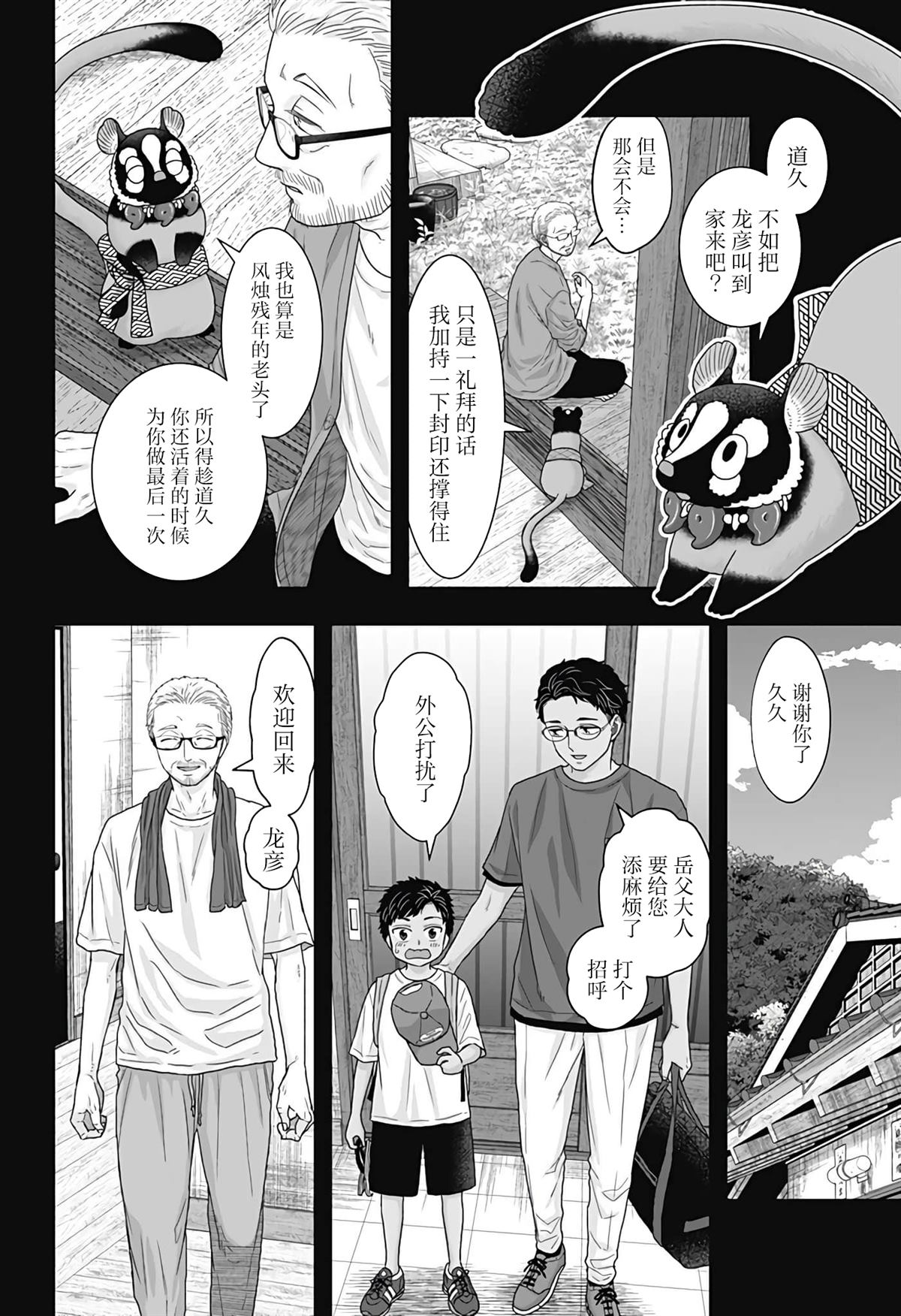 纱音花出嫁了 第20话 第6页