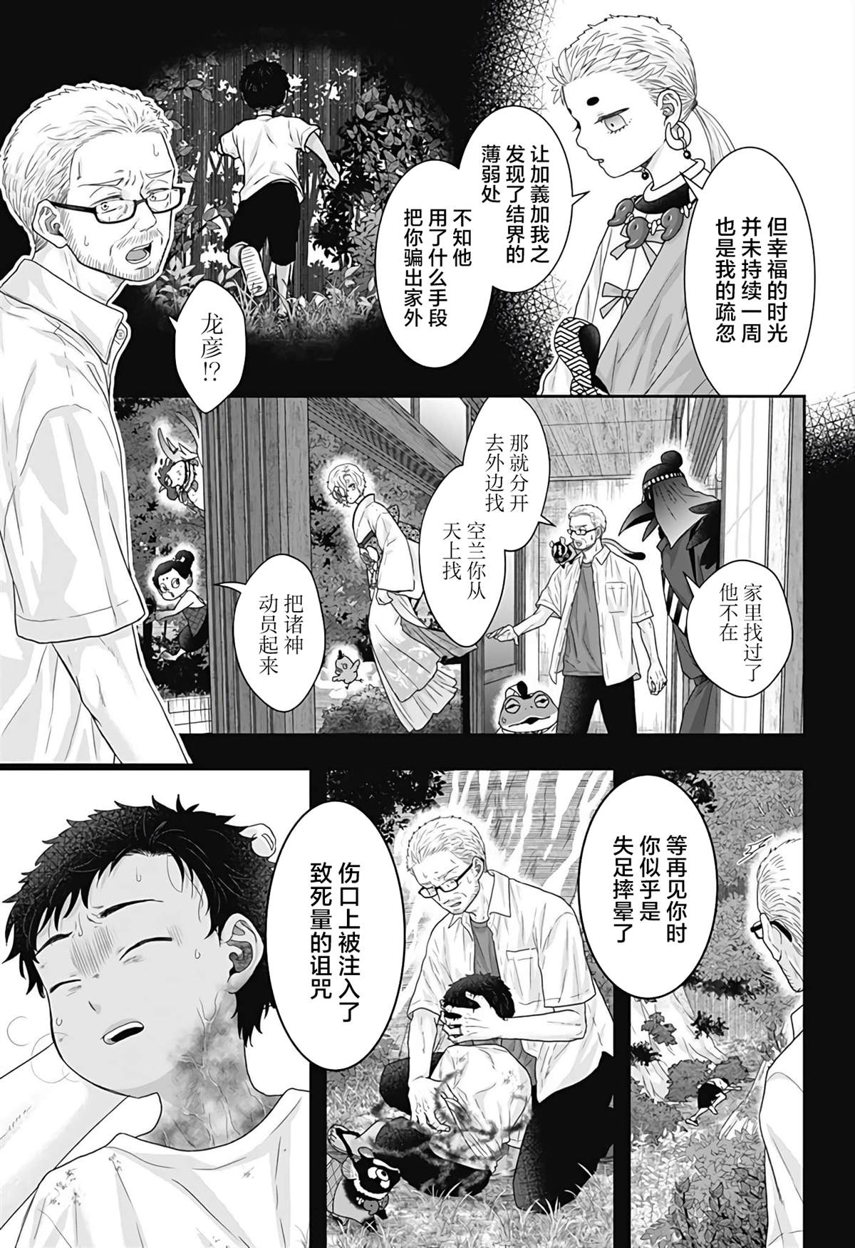 纱音花出嫁了 第20话 第9页