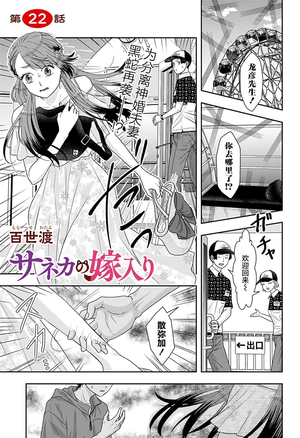 纱音花出嫁了 第22话 第1页