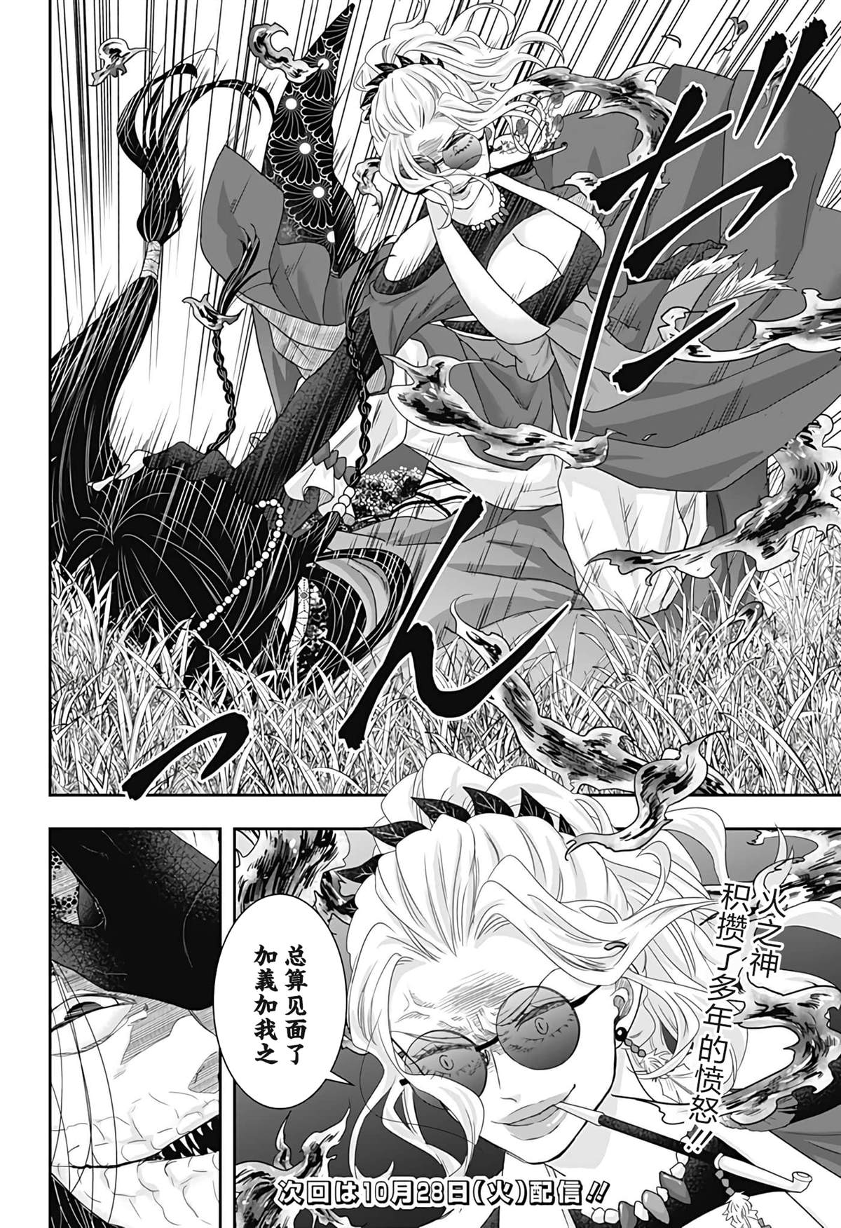 纱音花出嫁了 第22话 第22页