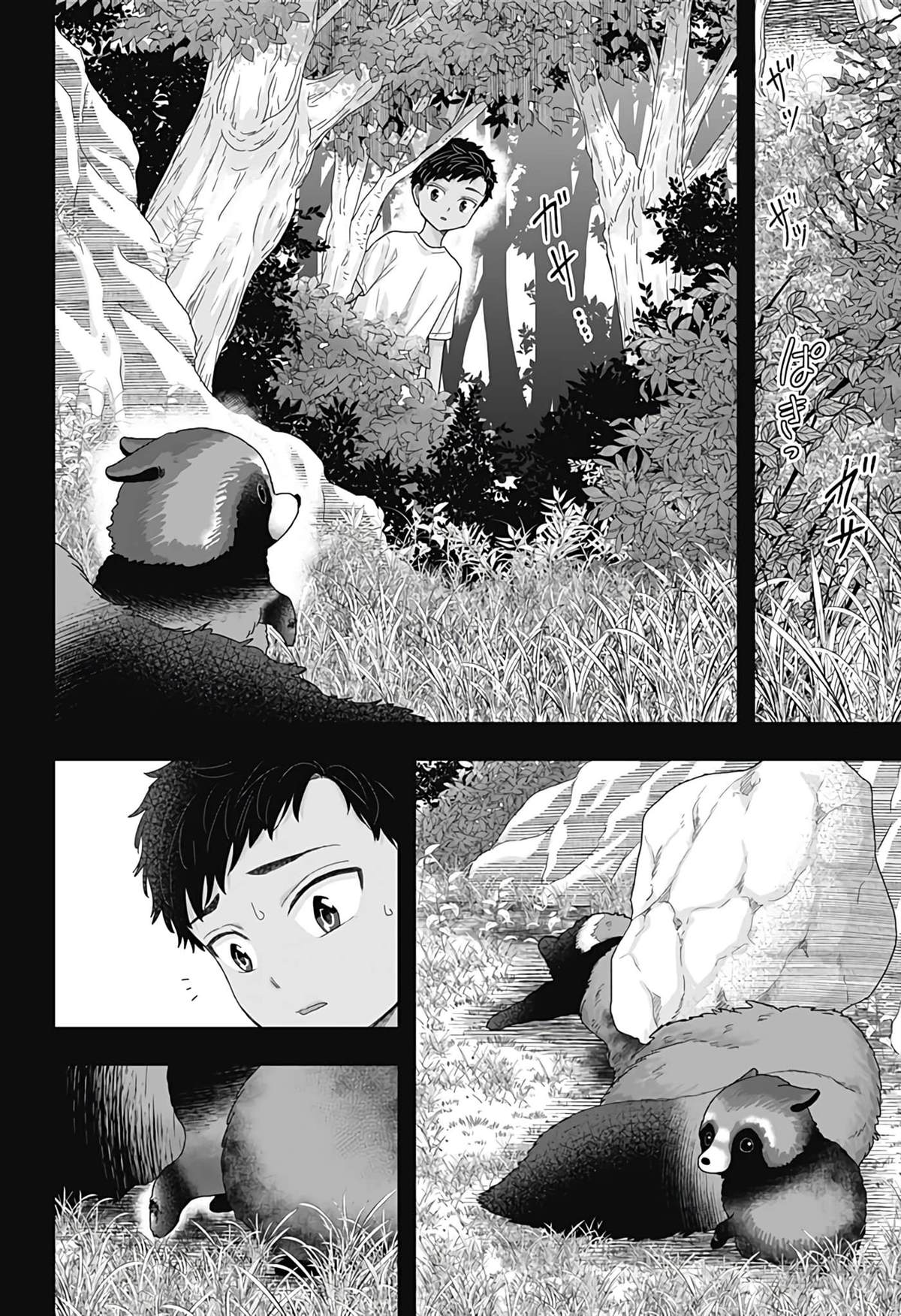 纱音花出嫁了 第22话 第6页