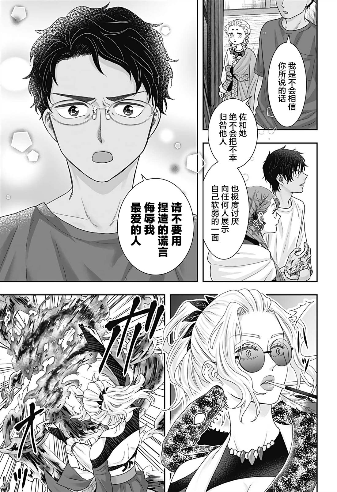 纱音花出嫁了 第23话 第5页