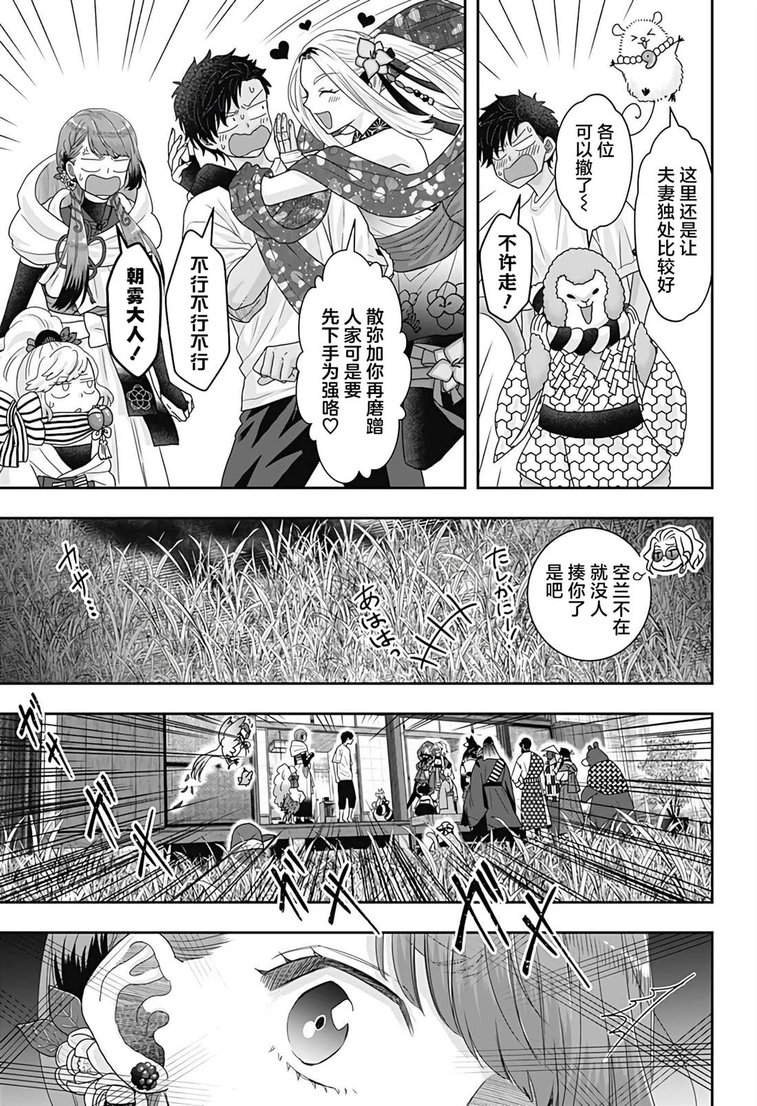 纱音花出嫁了 第24话 第5页