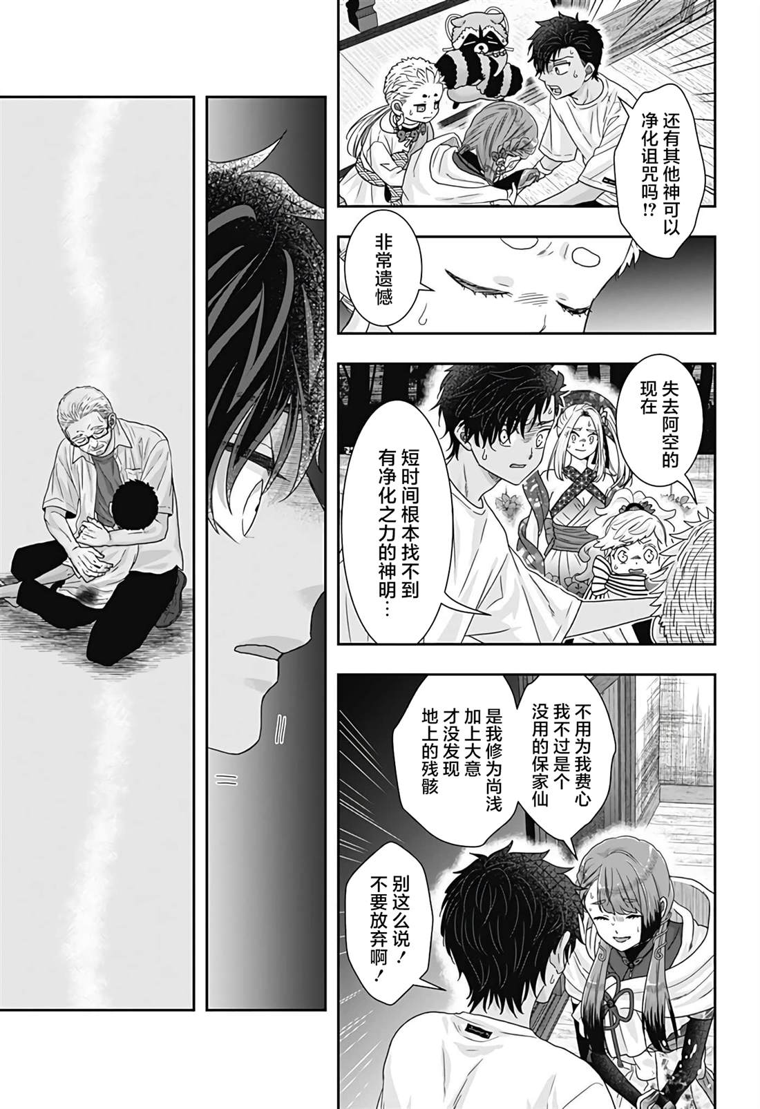 纱音花出嫁了 第24话 第9页