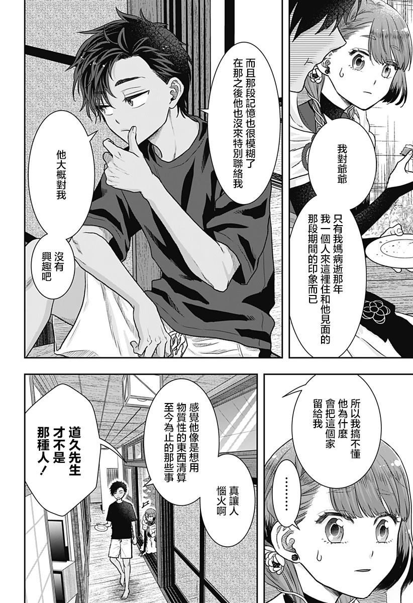 纱音花出嫁了 第1话 第29页