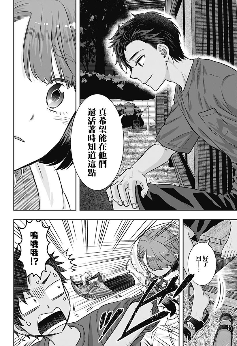 纱音花出嫁了 第1话 第41页