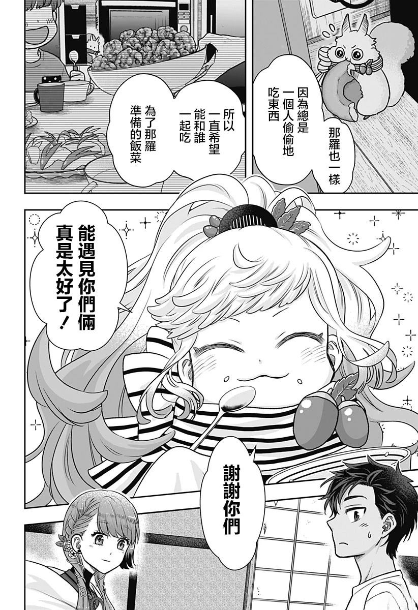 纱音花出嫁了 第2话 第34页