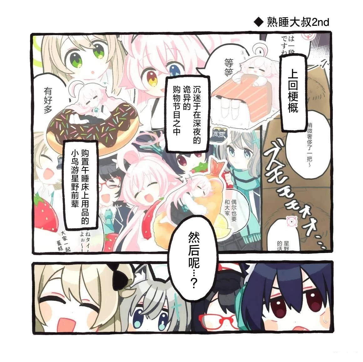 小星野~悠哉悠哉睡大觉咯 第1话 第4页