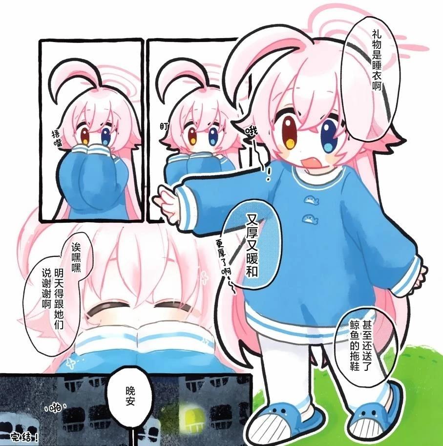 小星野~悠哉悠哉睡大觉咯 第1话 第33页