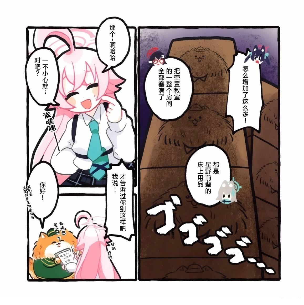 小星野~悠哉悠哉睡大觉咯 第1话 第5页