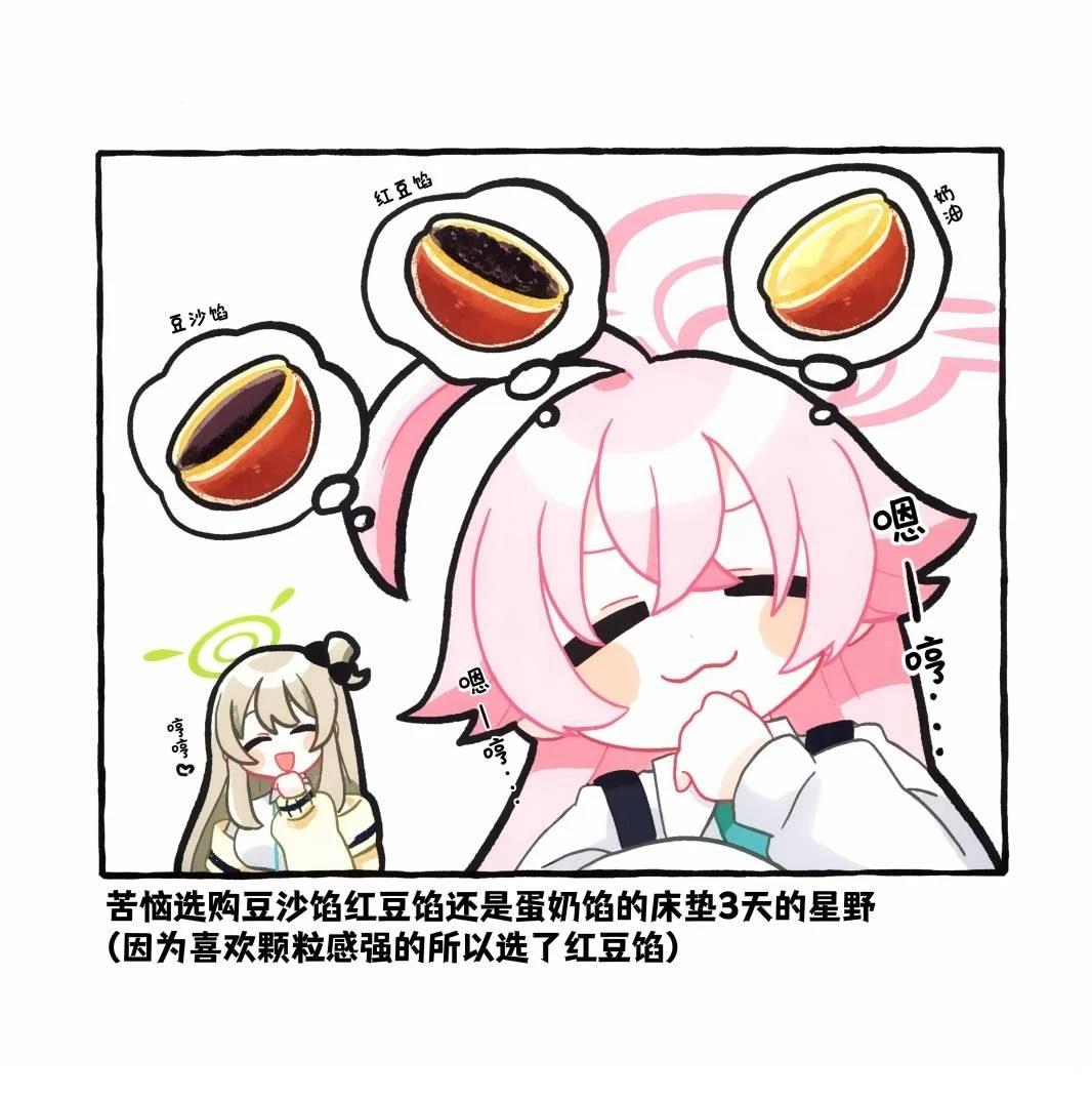 小星野~悠哉悠哉睡大觉咯 第1话 第7页