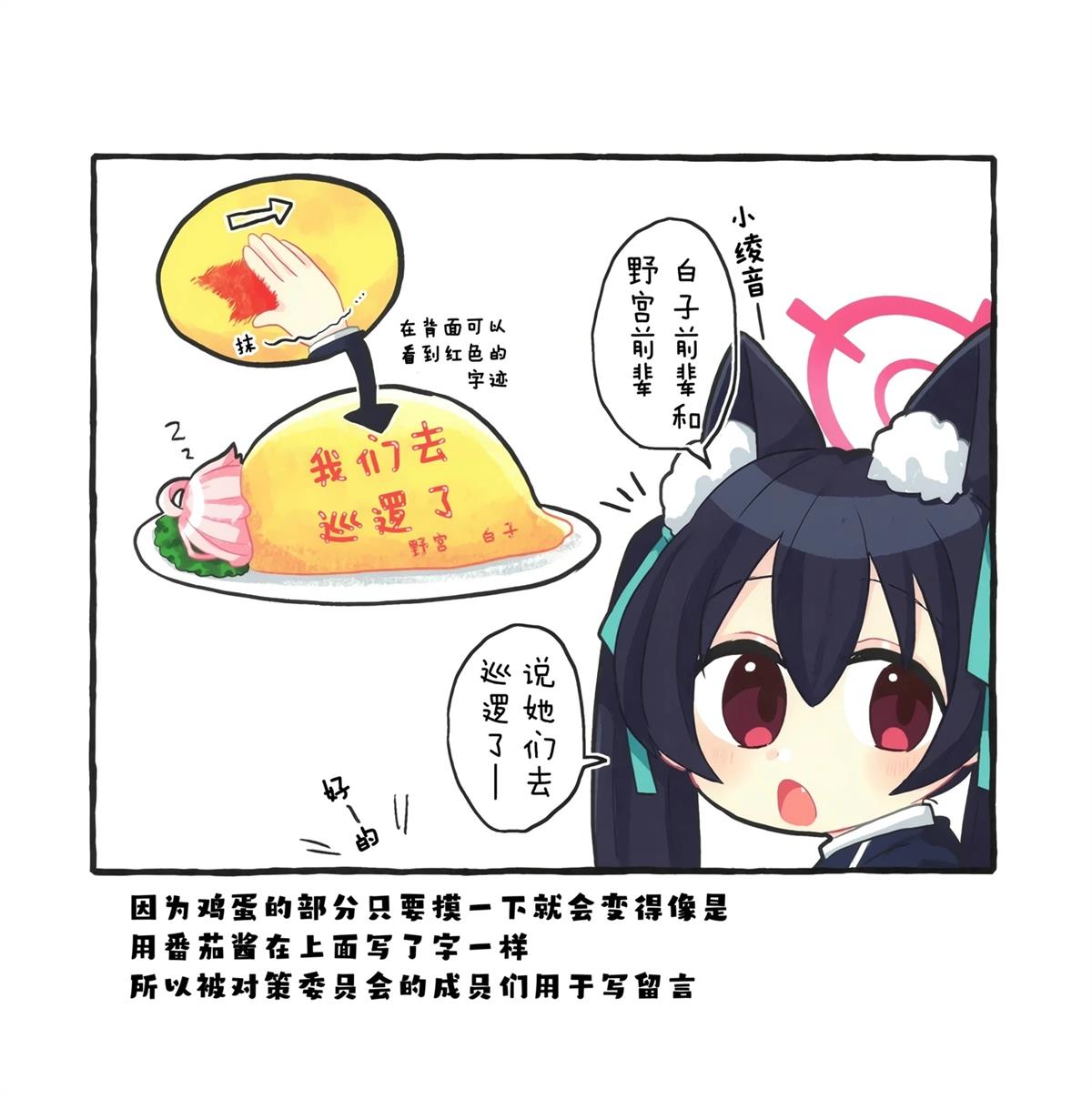 小星野~悠哉悠哉睡大觉咯 第2话 第18页