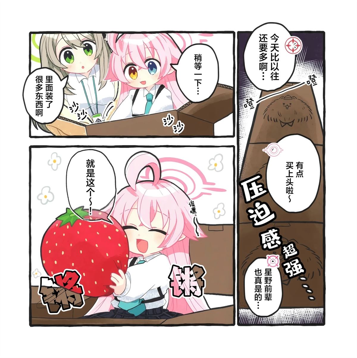 小星野~悠哉悠哉睡大觉咯 第2话 第32页